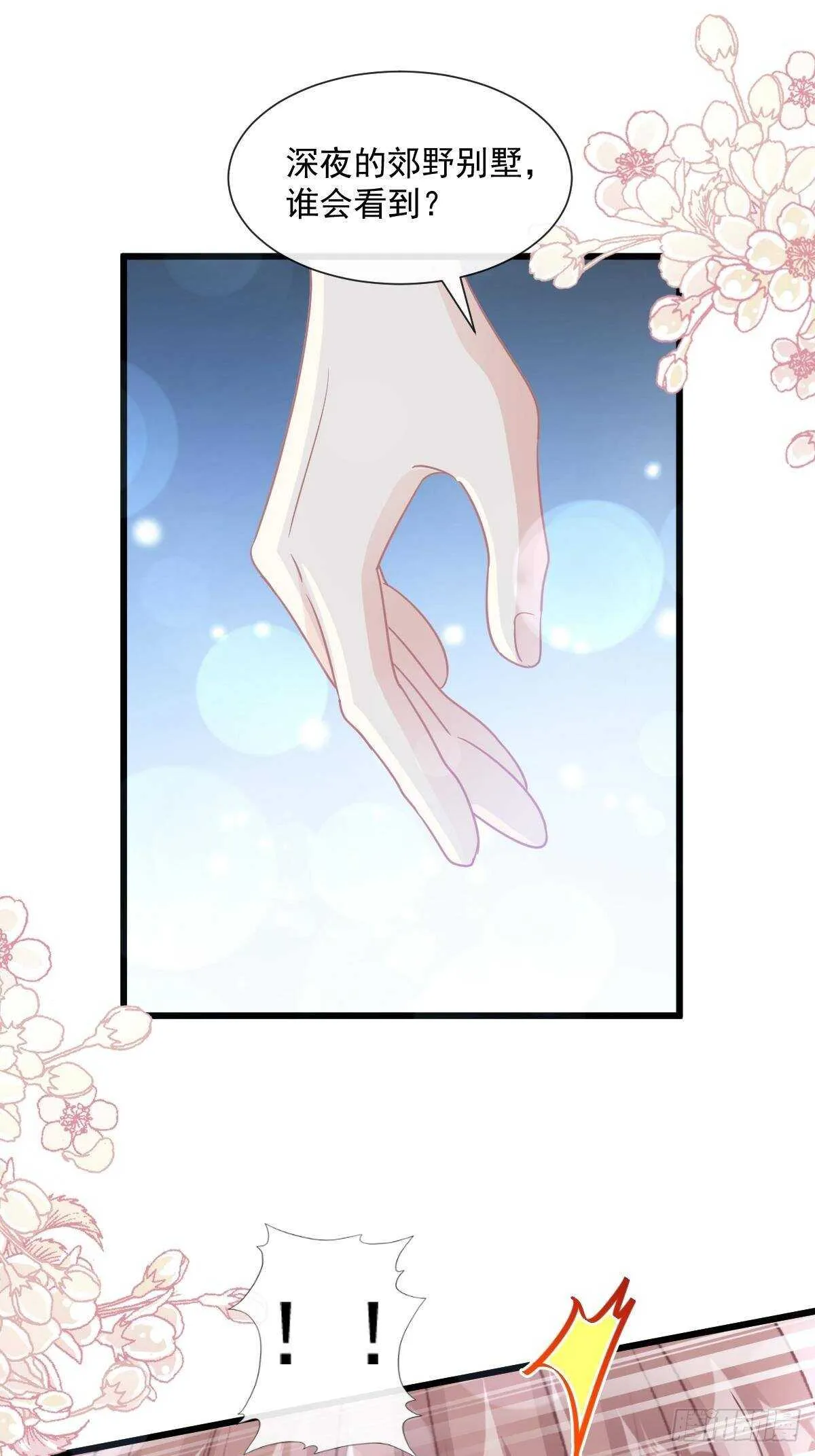 第82话 表里不一的傅爸爸 第26页