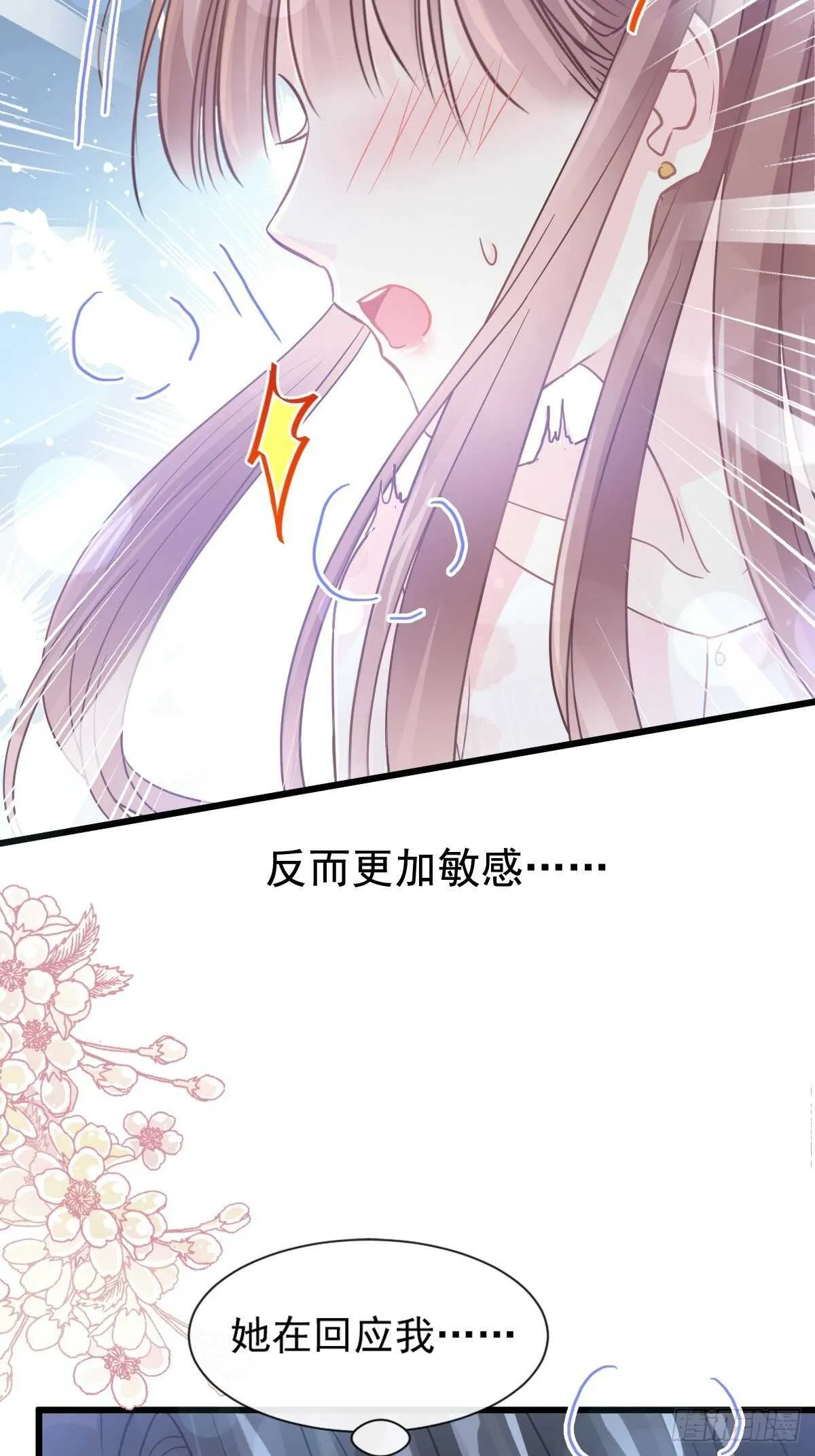 第82话 表里不一的傅爸爸 第28页