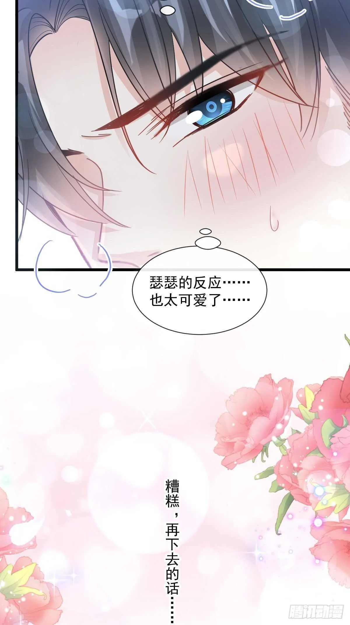 第82话 表里不一的傅爸爸 第29页