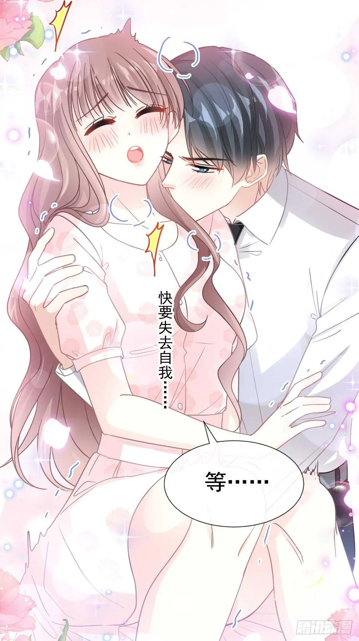 第82话 表里不一的傅爸爸 第30页