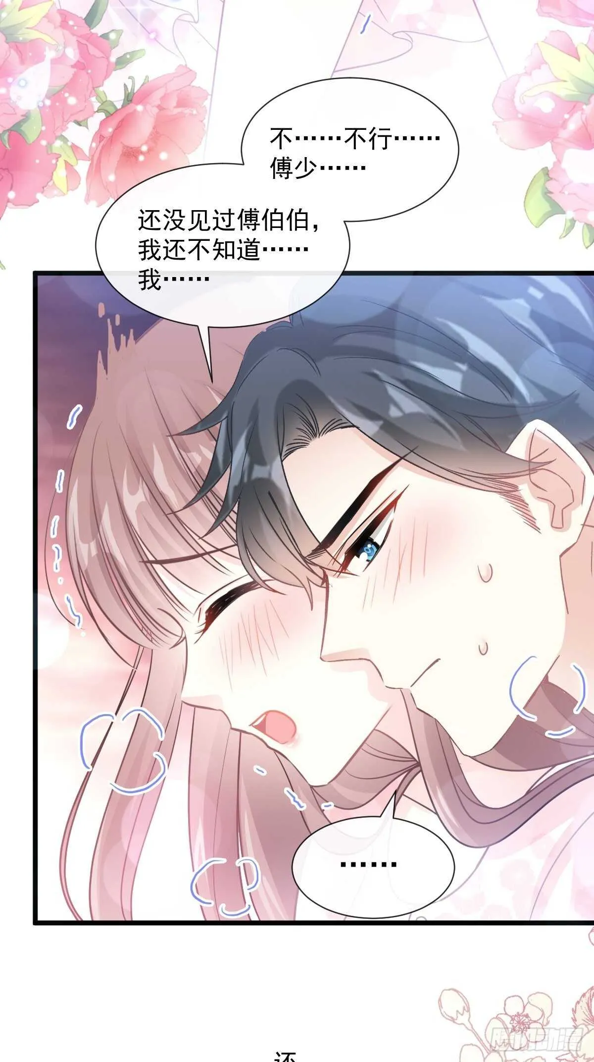 第82话 表里不一的傅爸爸 第31页