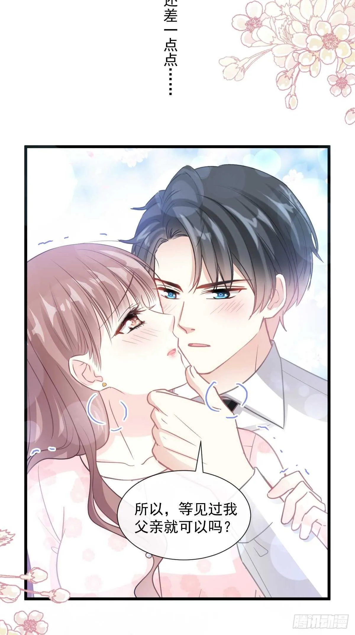 第82话 表里不一的傅爸爸 第32页