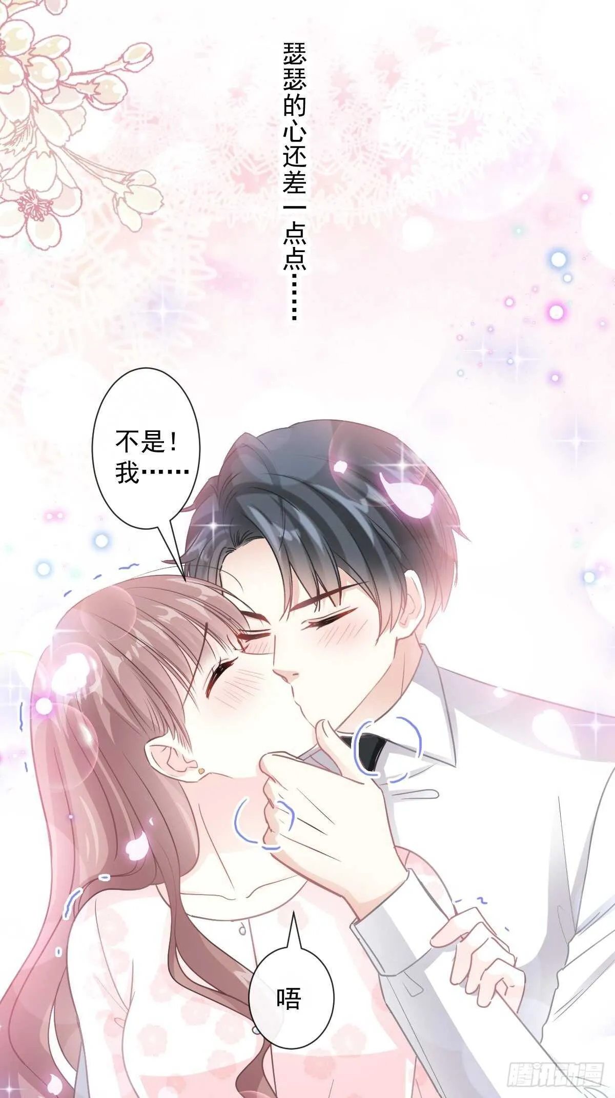 第82话 表里不一的傅爸爸 第33页