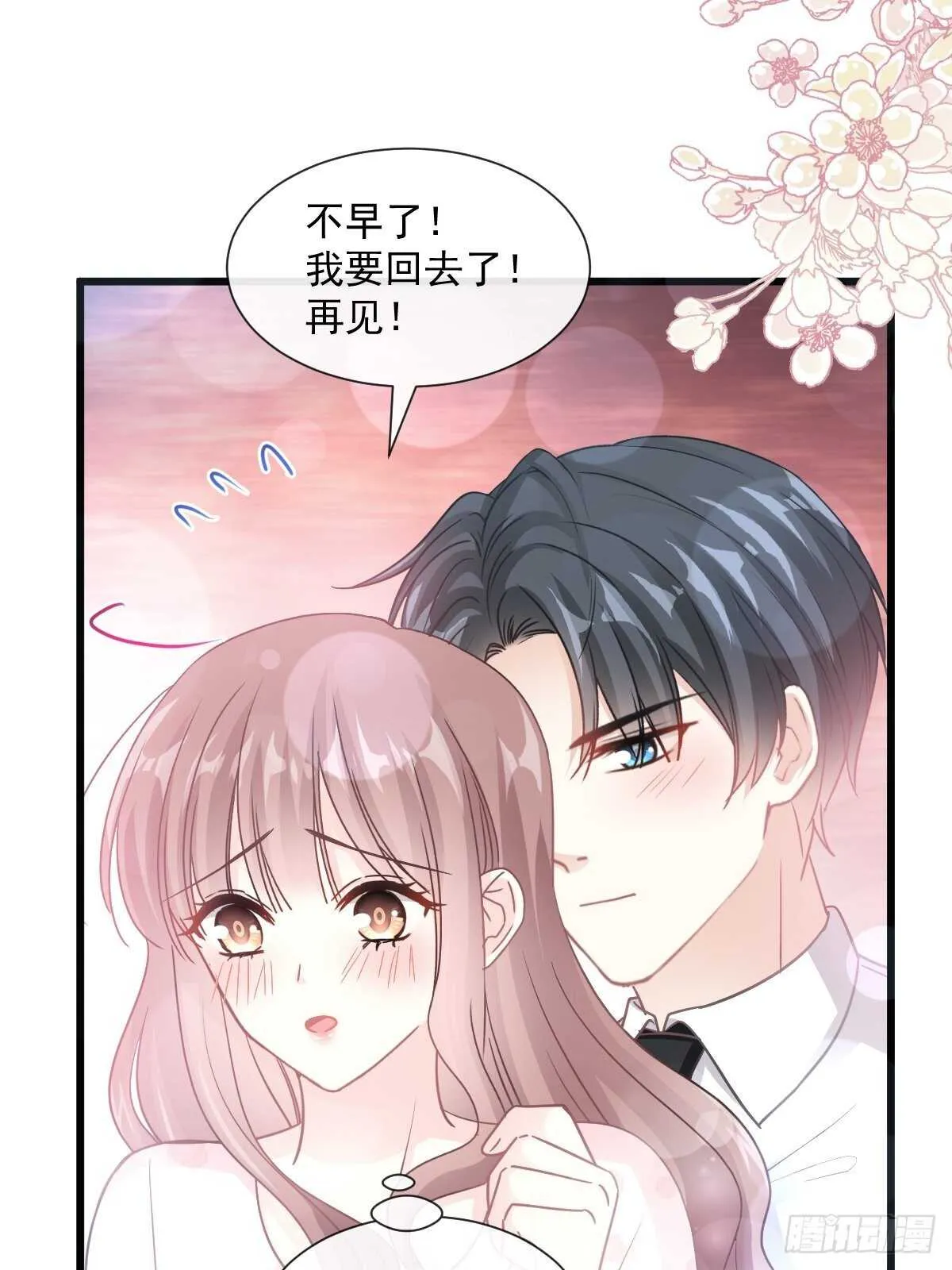 第82话 表里不一的傅爸爸 第38页