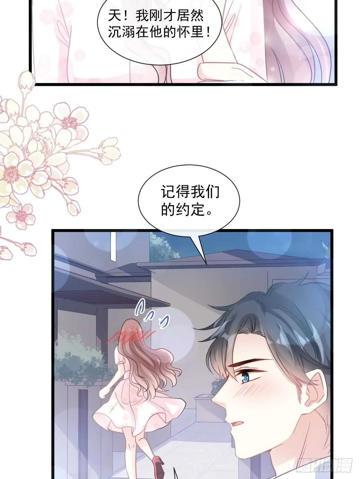 第82话 表里不一的傅爸爸 第39页