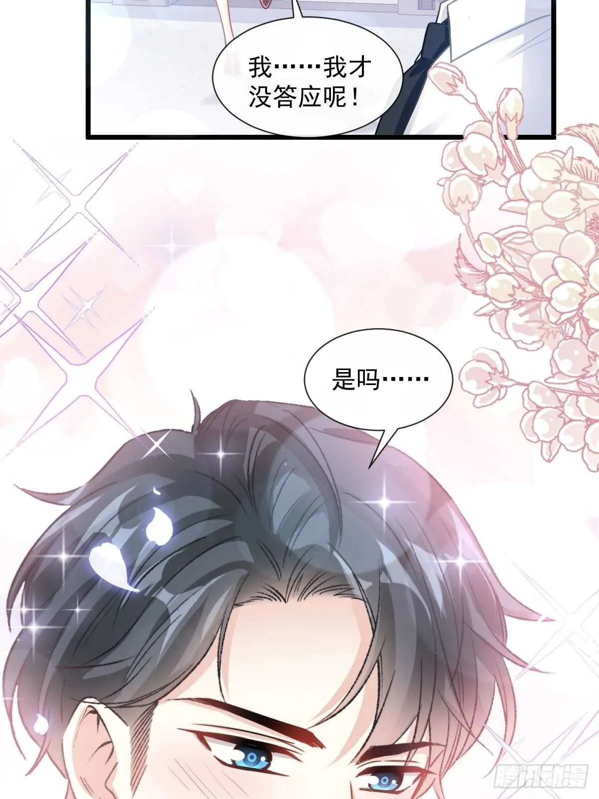 第82话 表里不一的傅爸爸 第40页