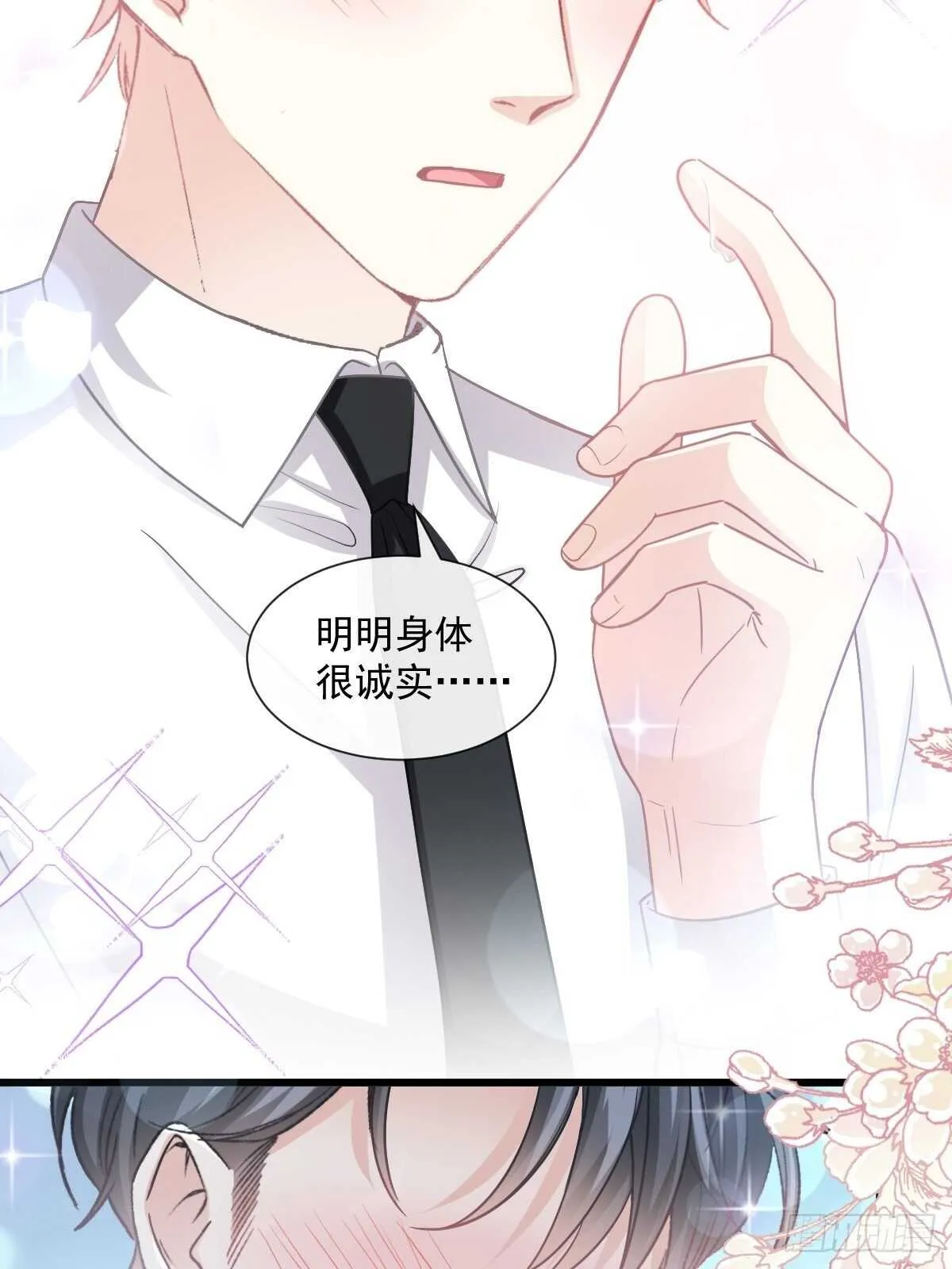 第82话 表里不一的傅爸爸 第41页