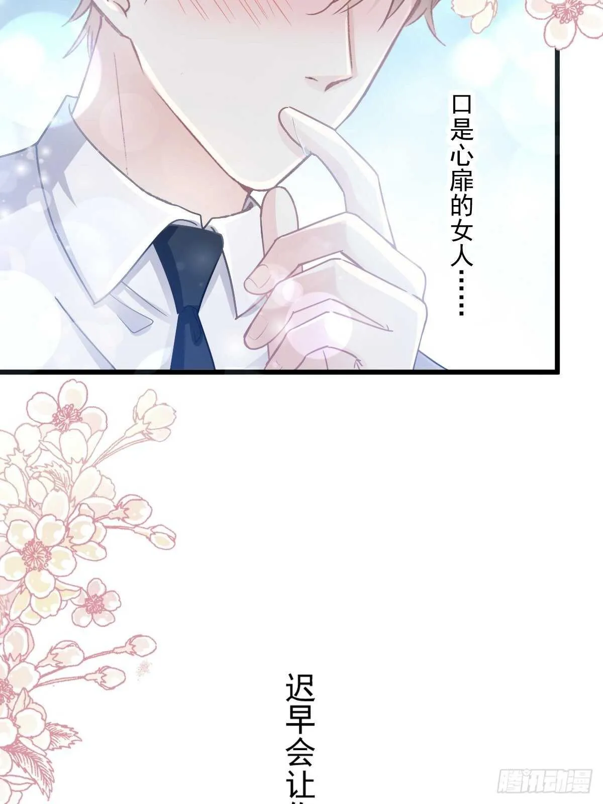 第82话 表里不一的傅爸爸 第42页