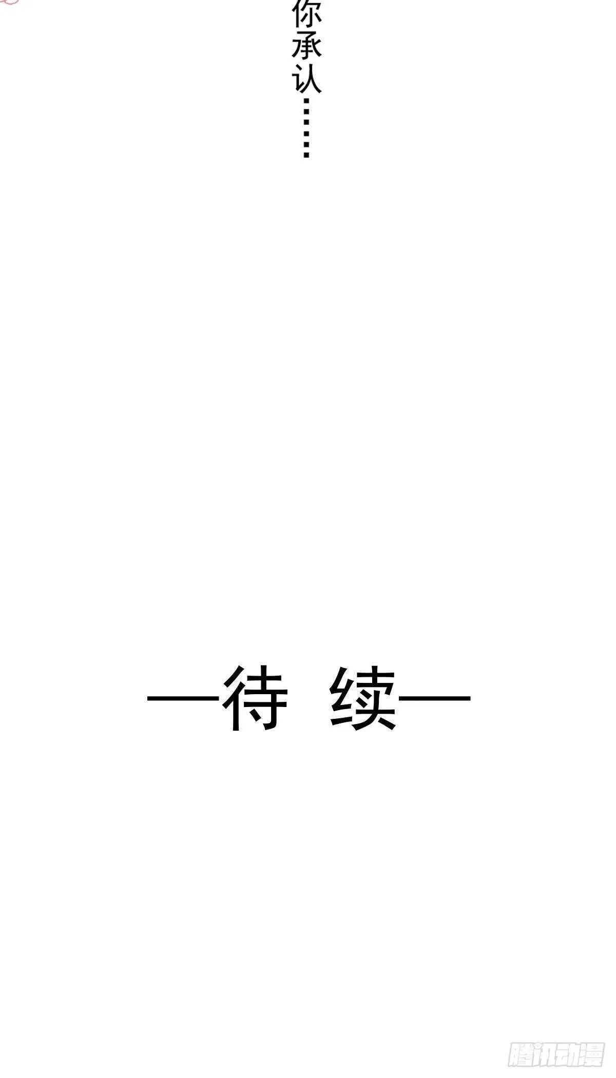 第82话 表里不一的傅爸爸 第43页