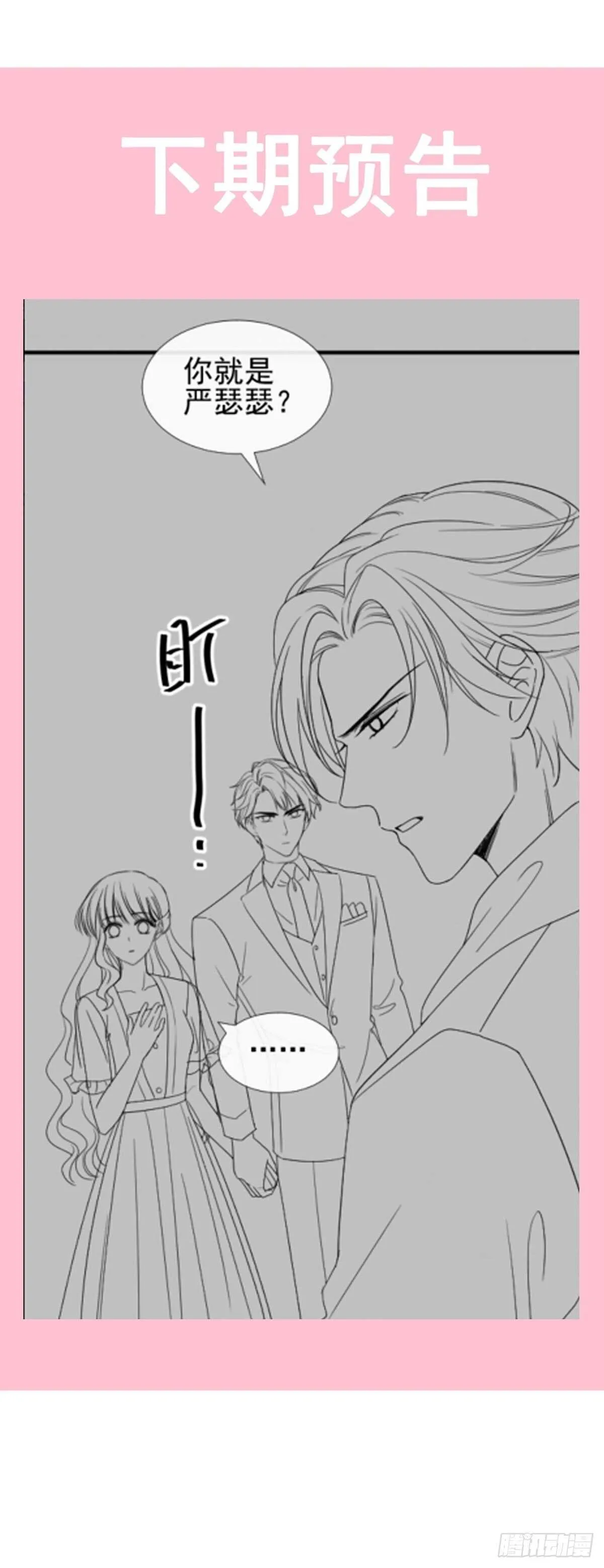第82话 表里不一的傅爸爸 第44页