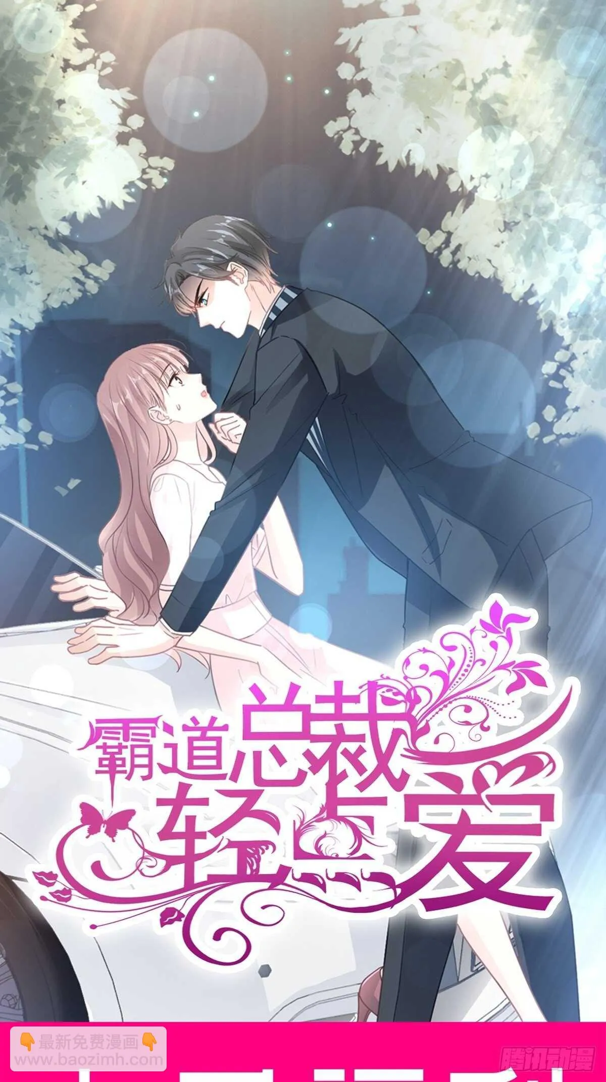 第82话 表里不一的傅爸爸 第45页