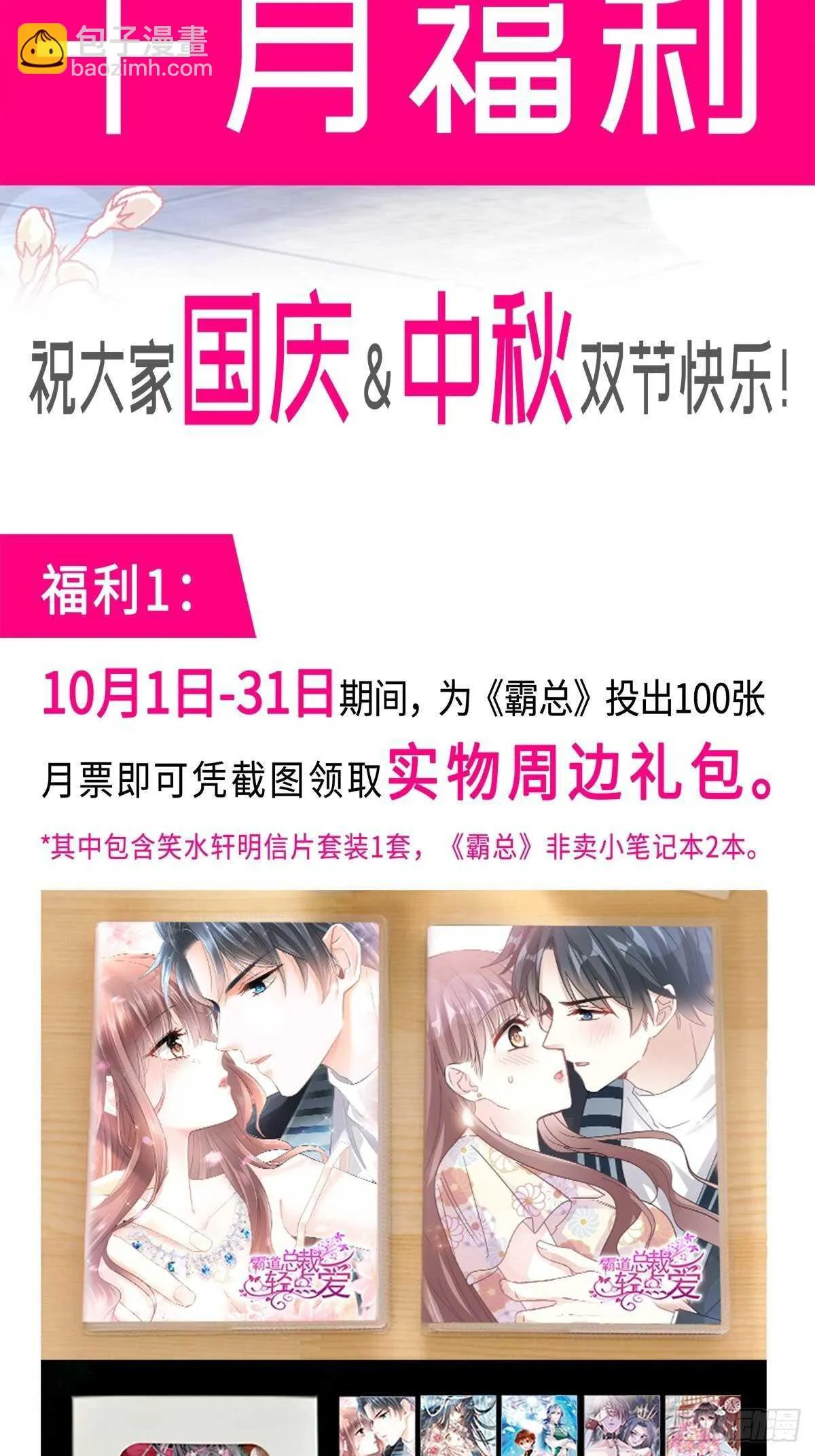 第82话 表里不一的傅爸爸 第46页