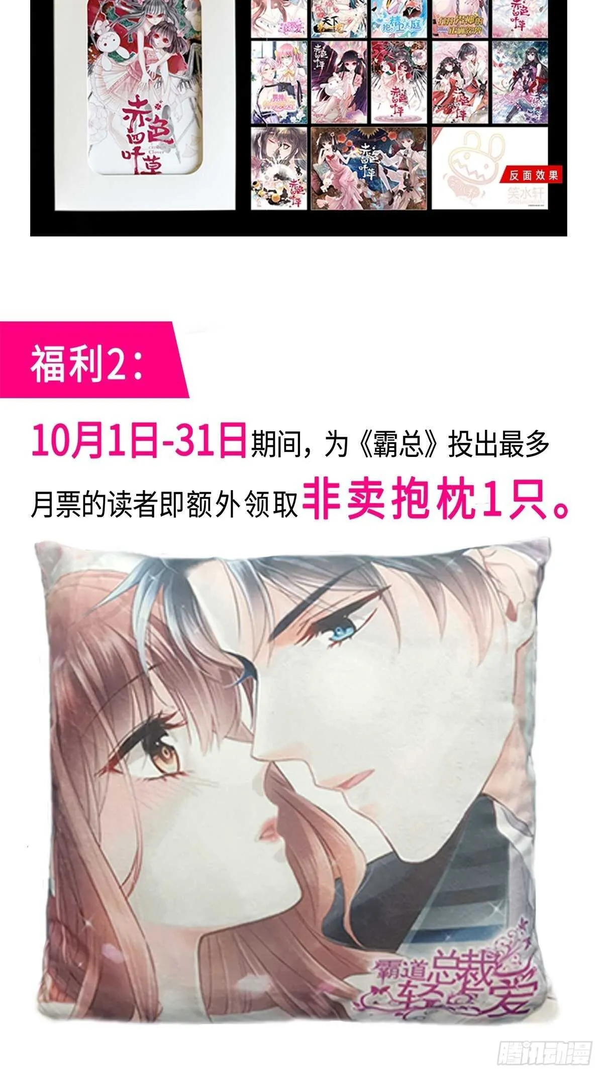 第82话 表里不一的傅爸爸 第47页