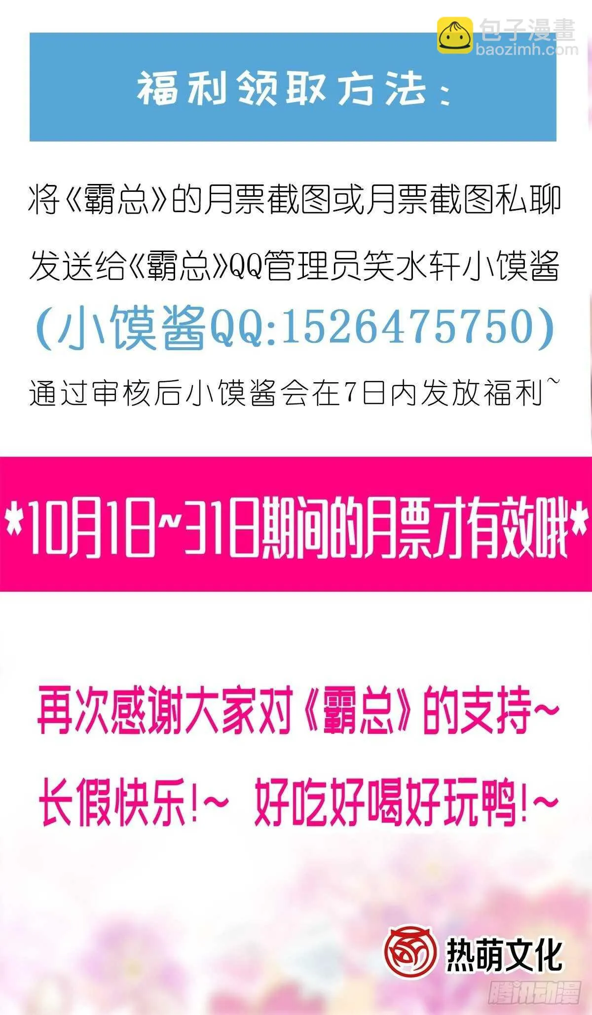 第82话 表里不一的傅爸爸 第48页