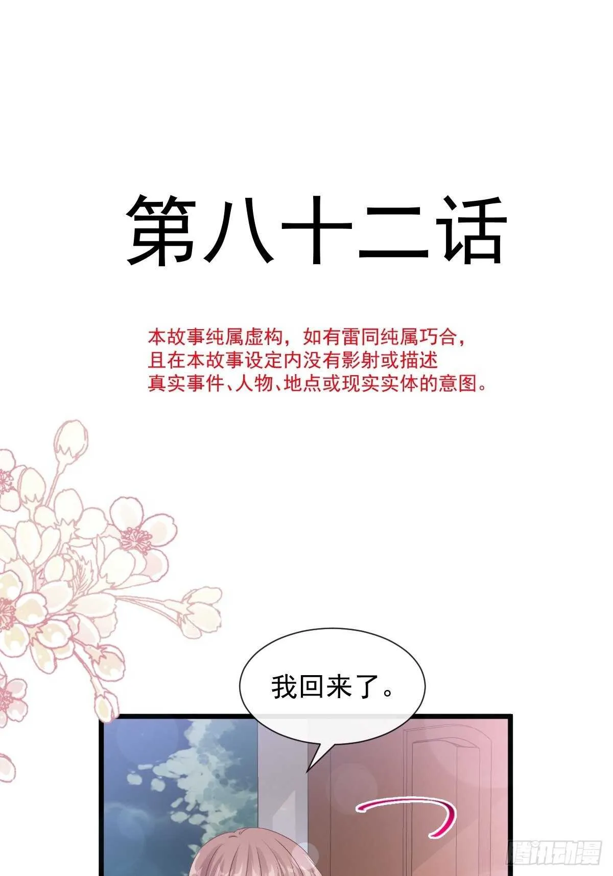 第83话 撒狗粮的父子俩 第2页