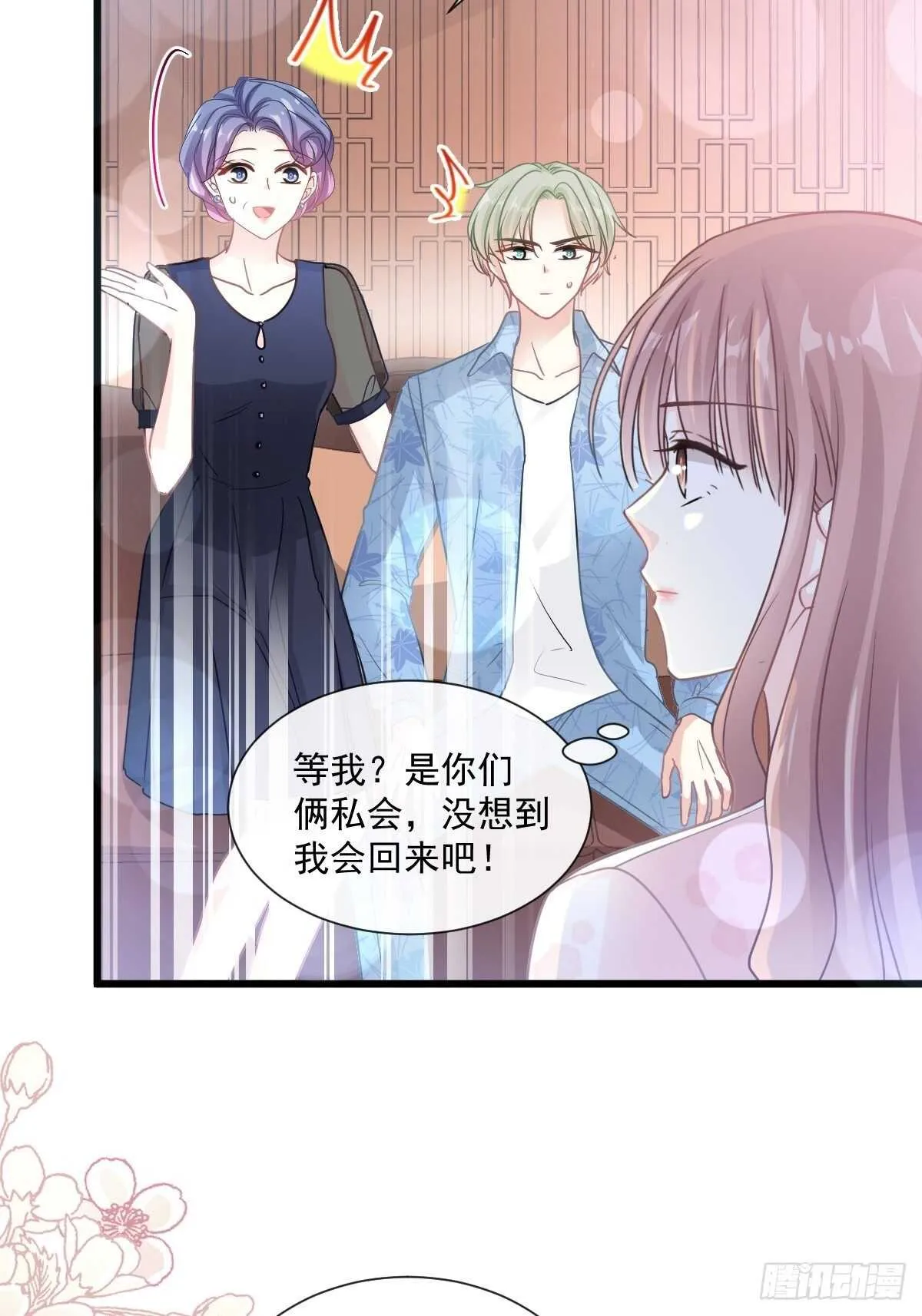 第83话 撒狗粮的父子俩 第4页
