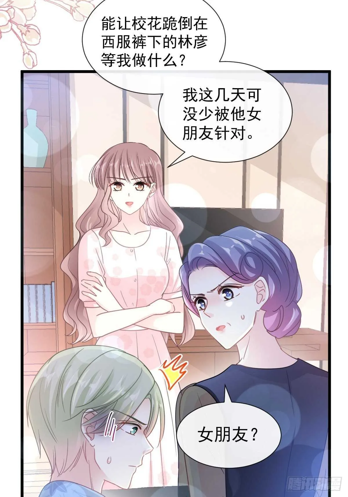 第83话 撒狗粮的父子俩 第5页