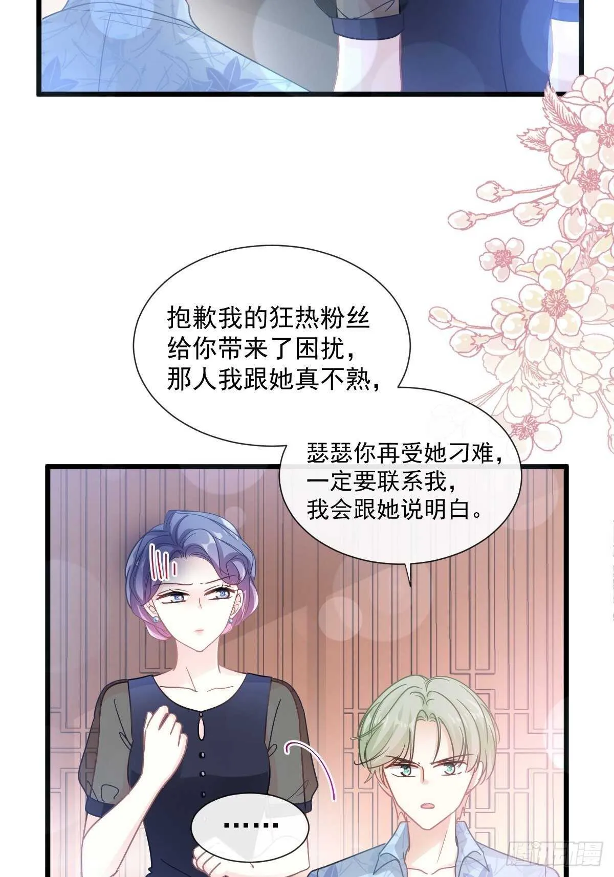 第83话 撒狗粮的父子俩 第6页