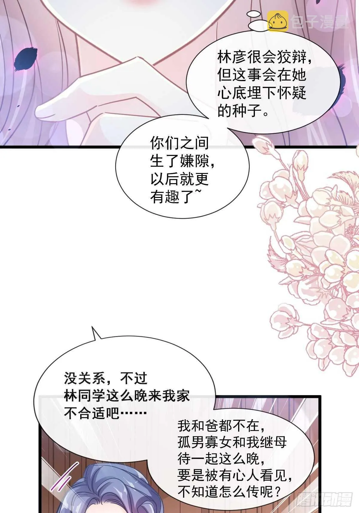 第83话 撒狗粮的父子俩 第8页