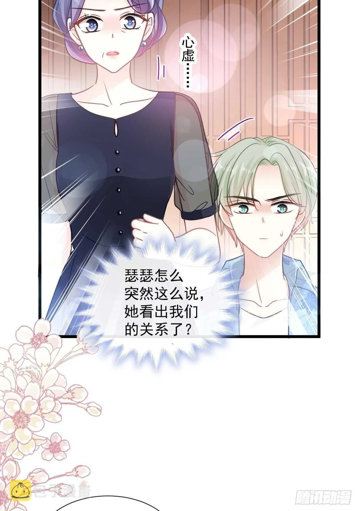 第83话 撒狗粮的父子俩 第9页
