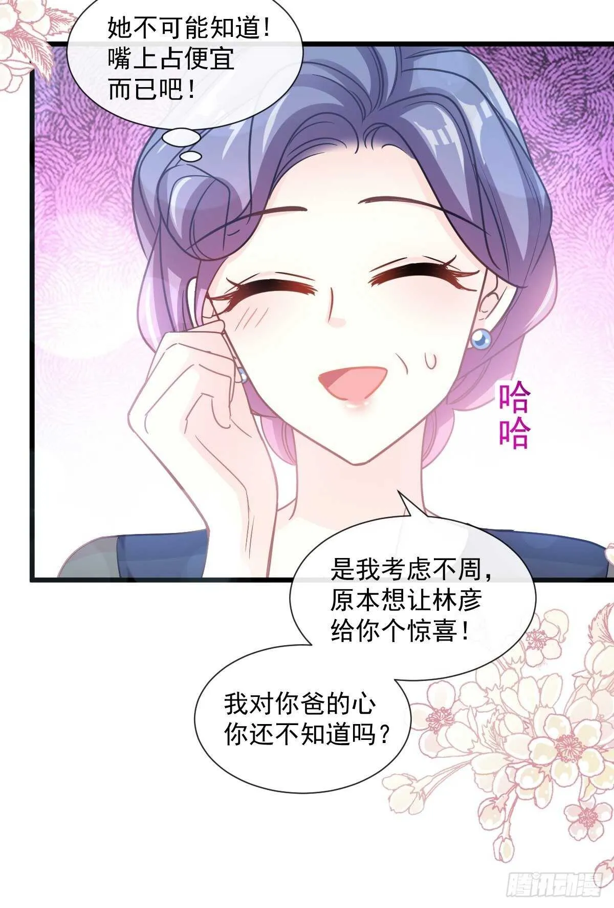 第83话 撒狗粮的父子俩 第10页