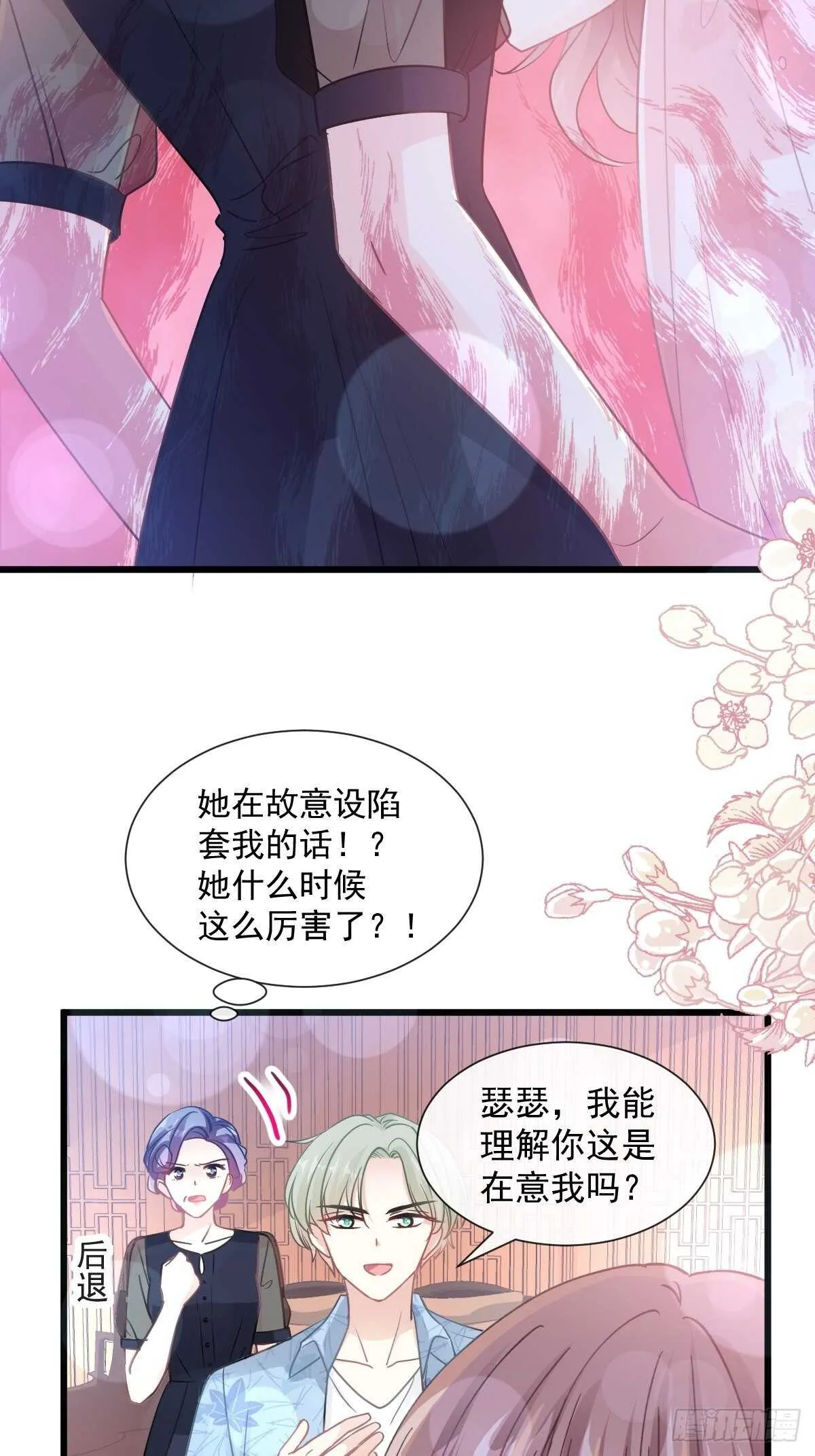 第83话 撒狗粮的父子俩 第12页