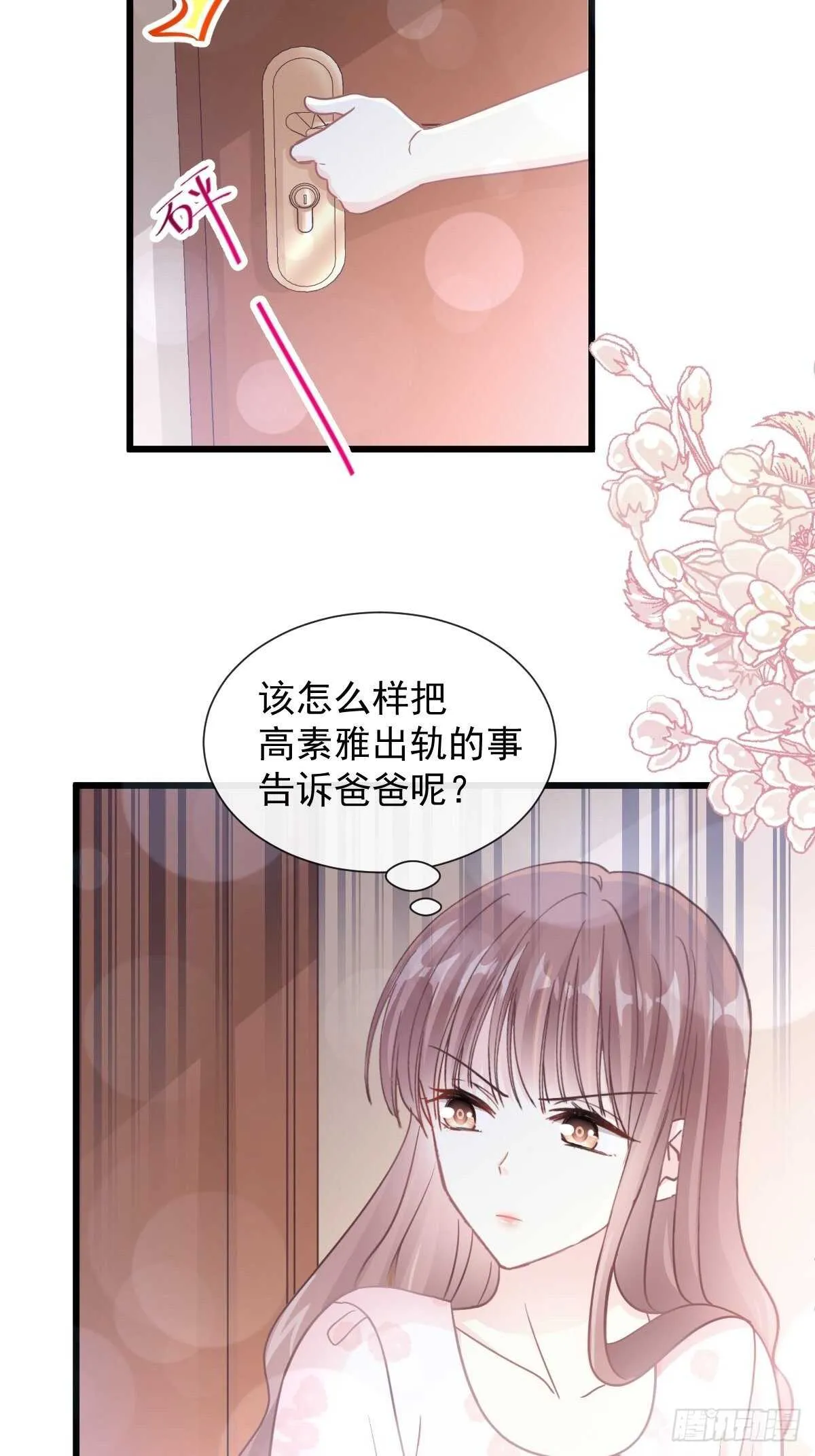 第83话 撒狗粮的父子俩 第16页