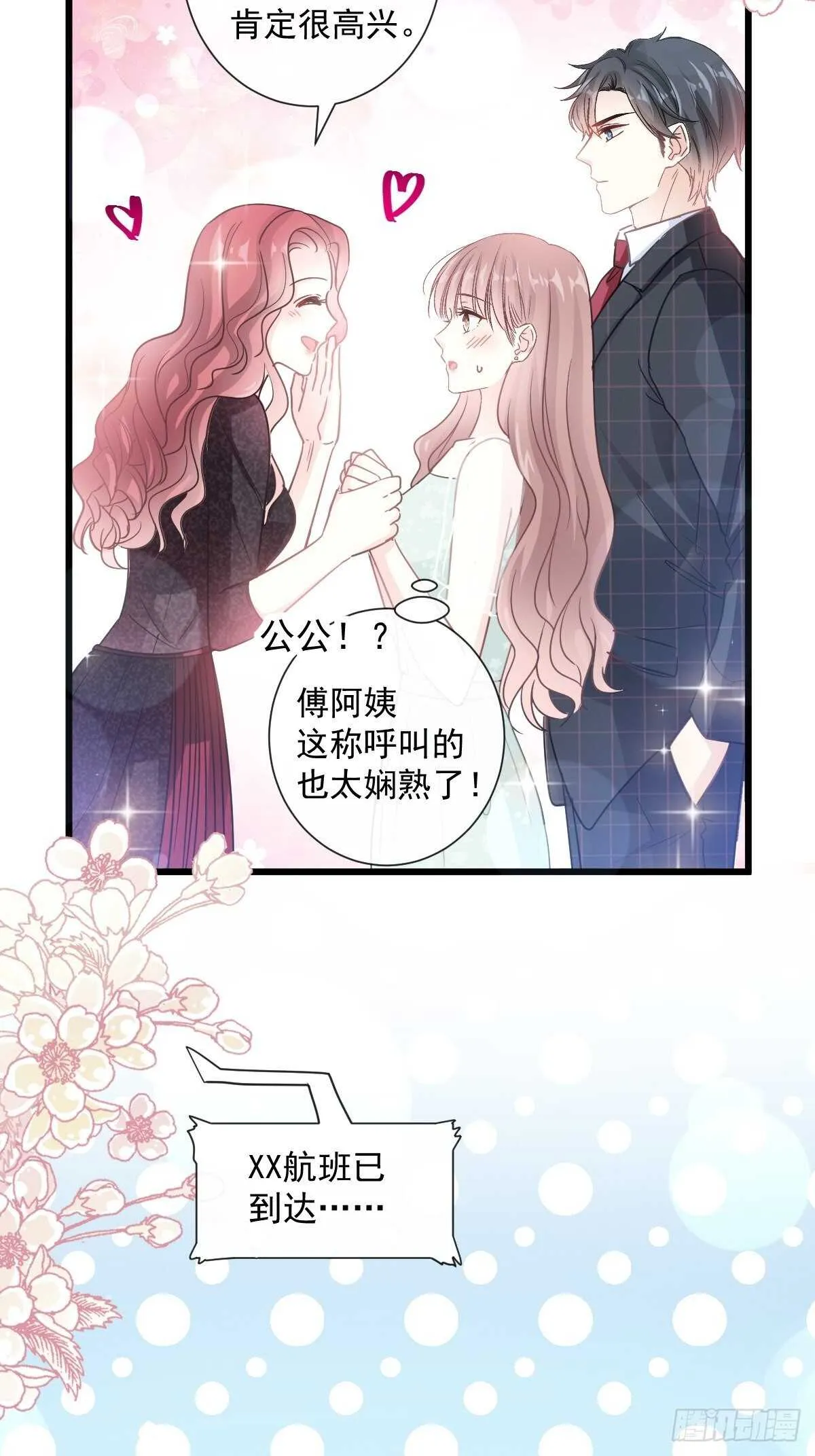 第83话 撒狗粮的父子俩 第20页