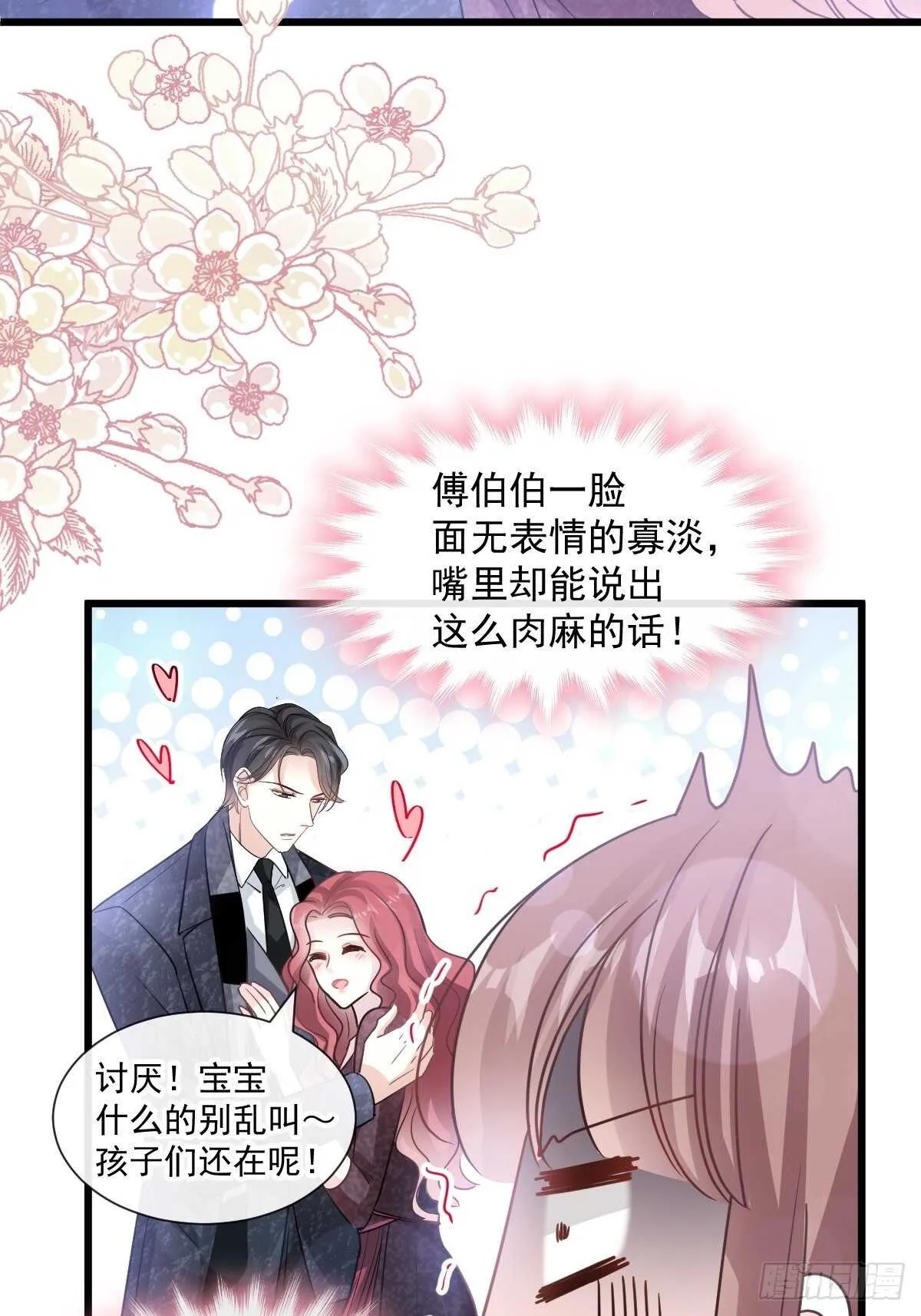 第83话 撒狗粮的父子俩 第26页