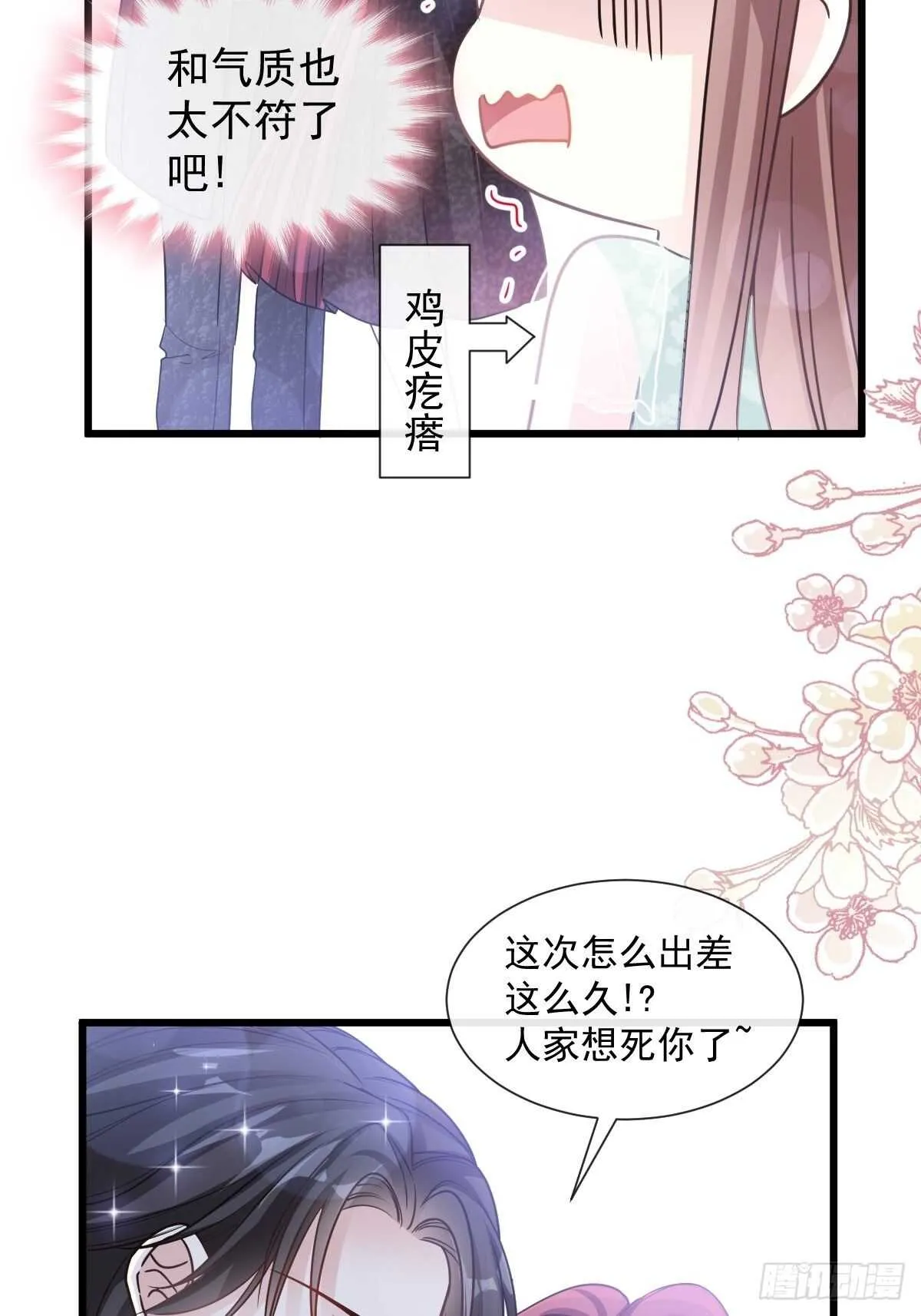 第83话 撒狗粮的父子俩 第27页