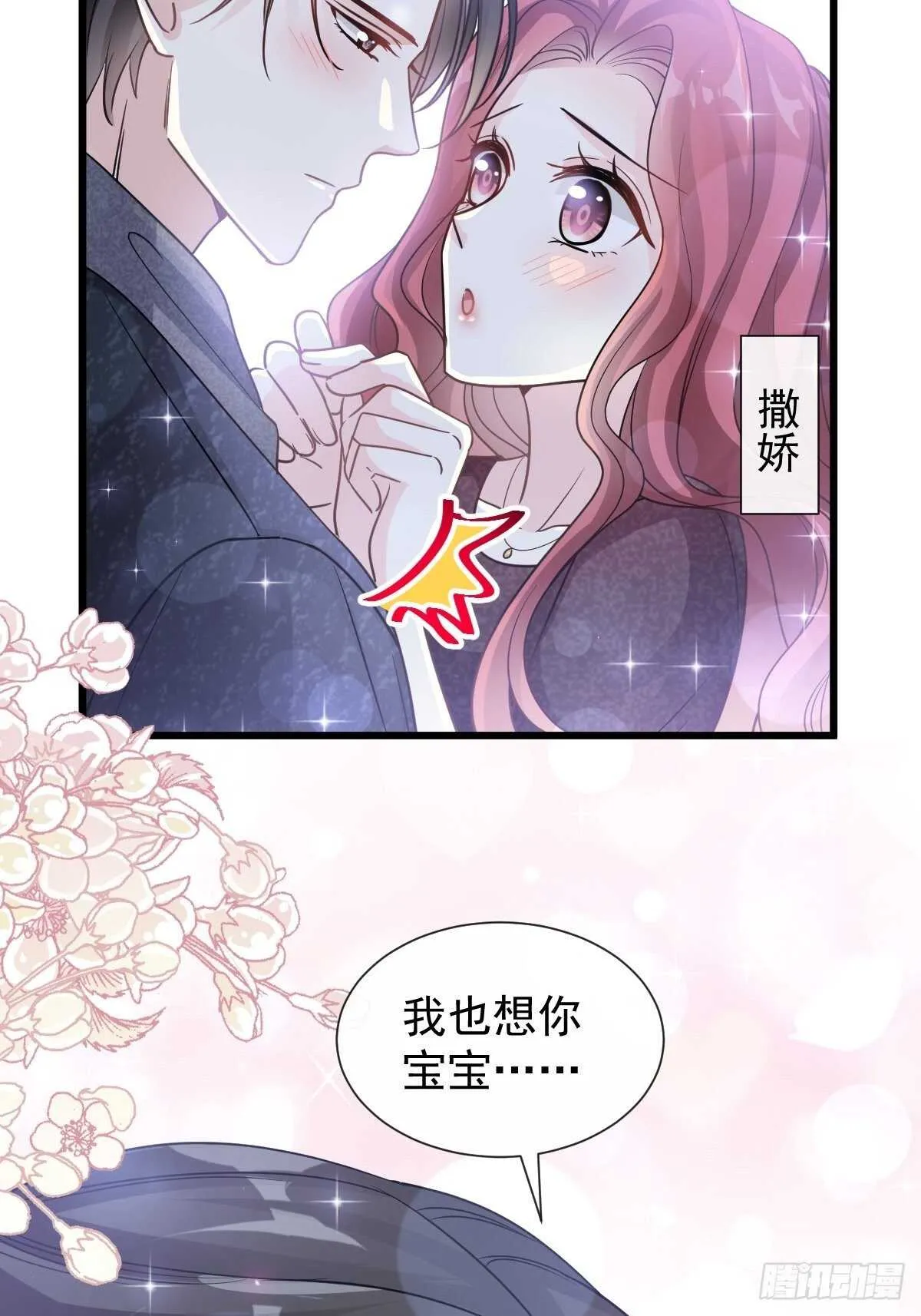 第83话 撒狗粮的父子俩 第28页
