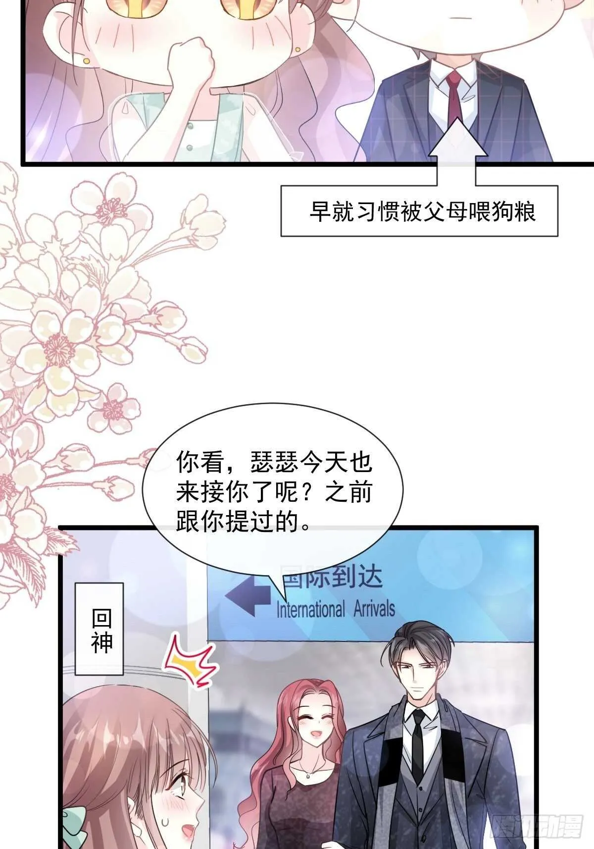 第83话 撒狗粮的父子俩 第31页