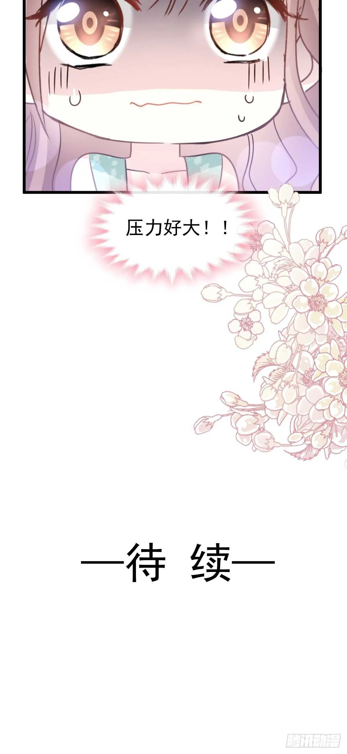 第83话 撒狗粮的父子俩 第35页