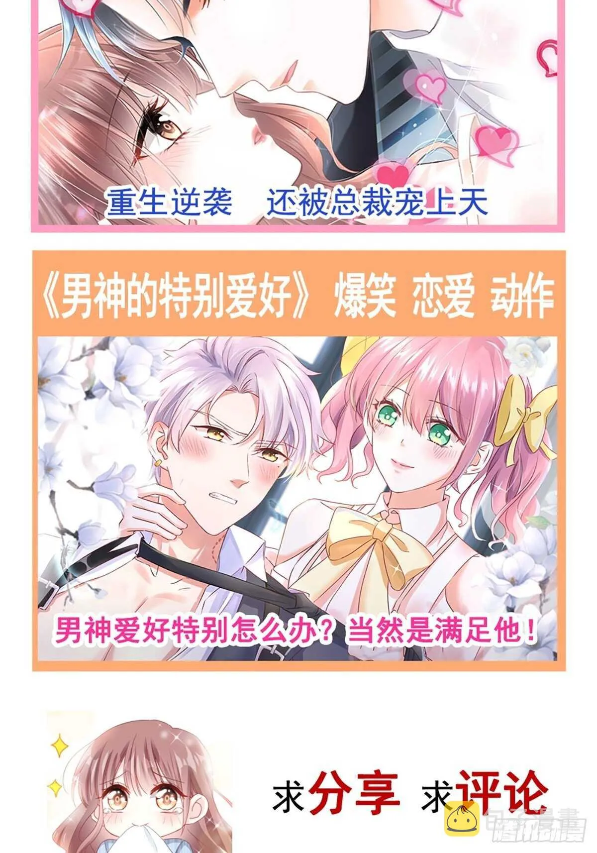 第83话 撒狗粮的父子俩 第41页