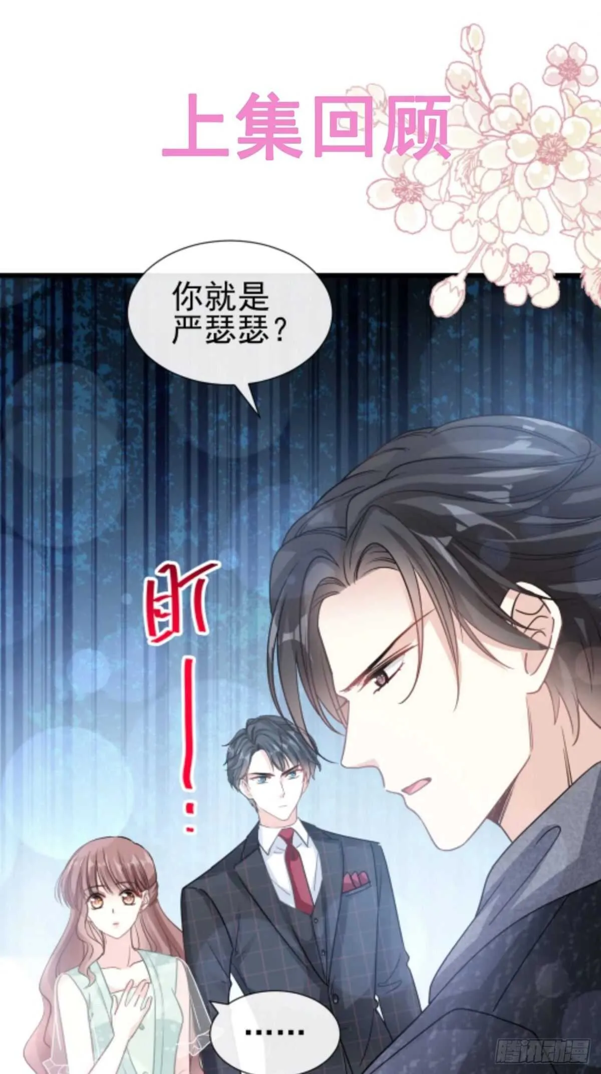 第84话 相伴旅游 第1页