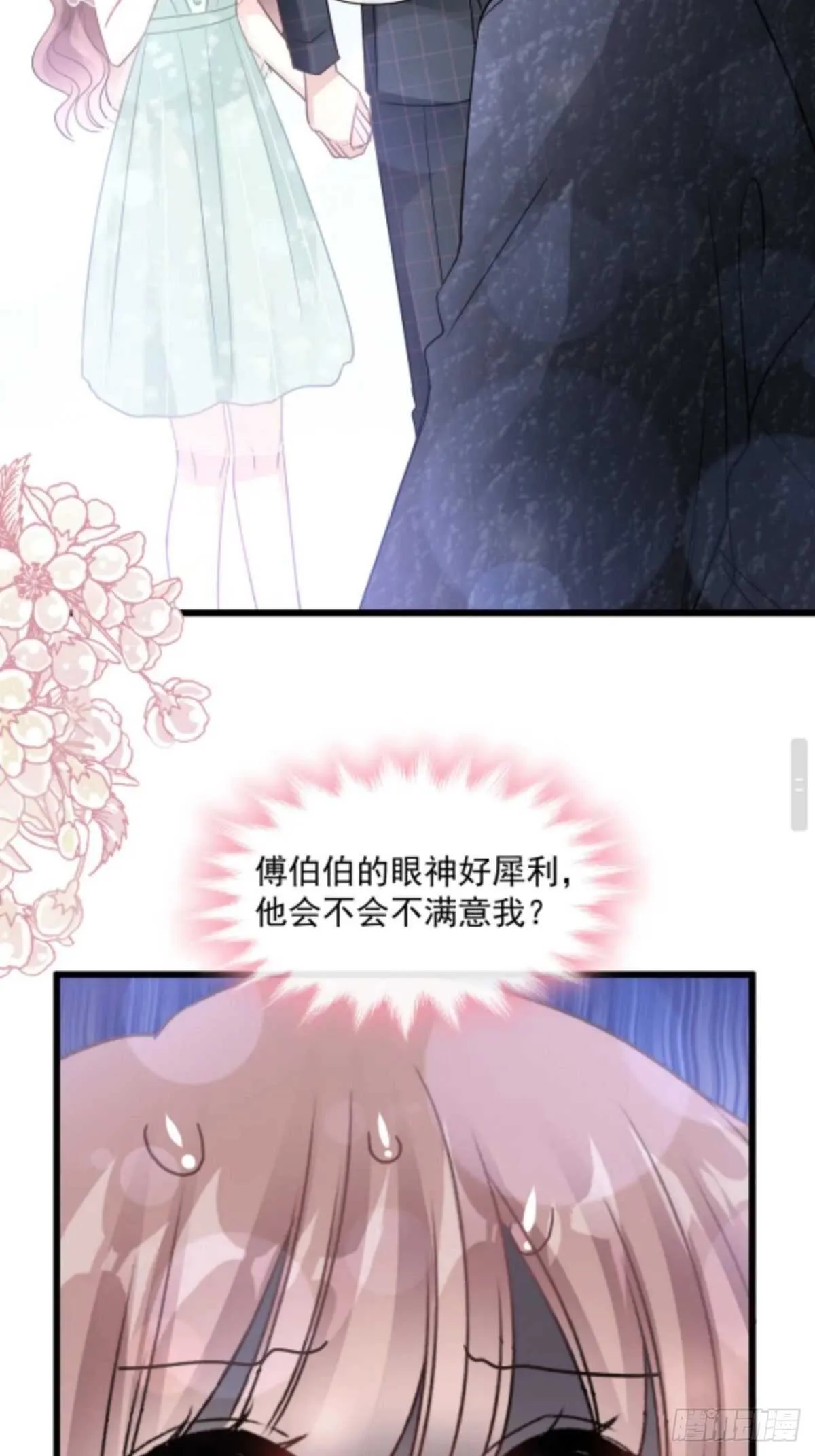 第84话 相伴旅游 第2页