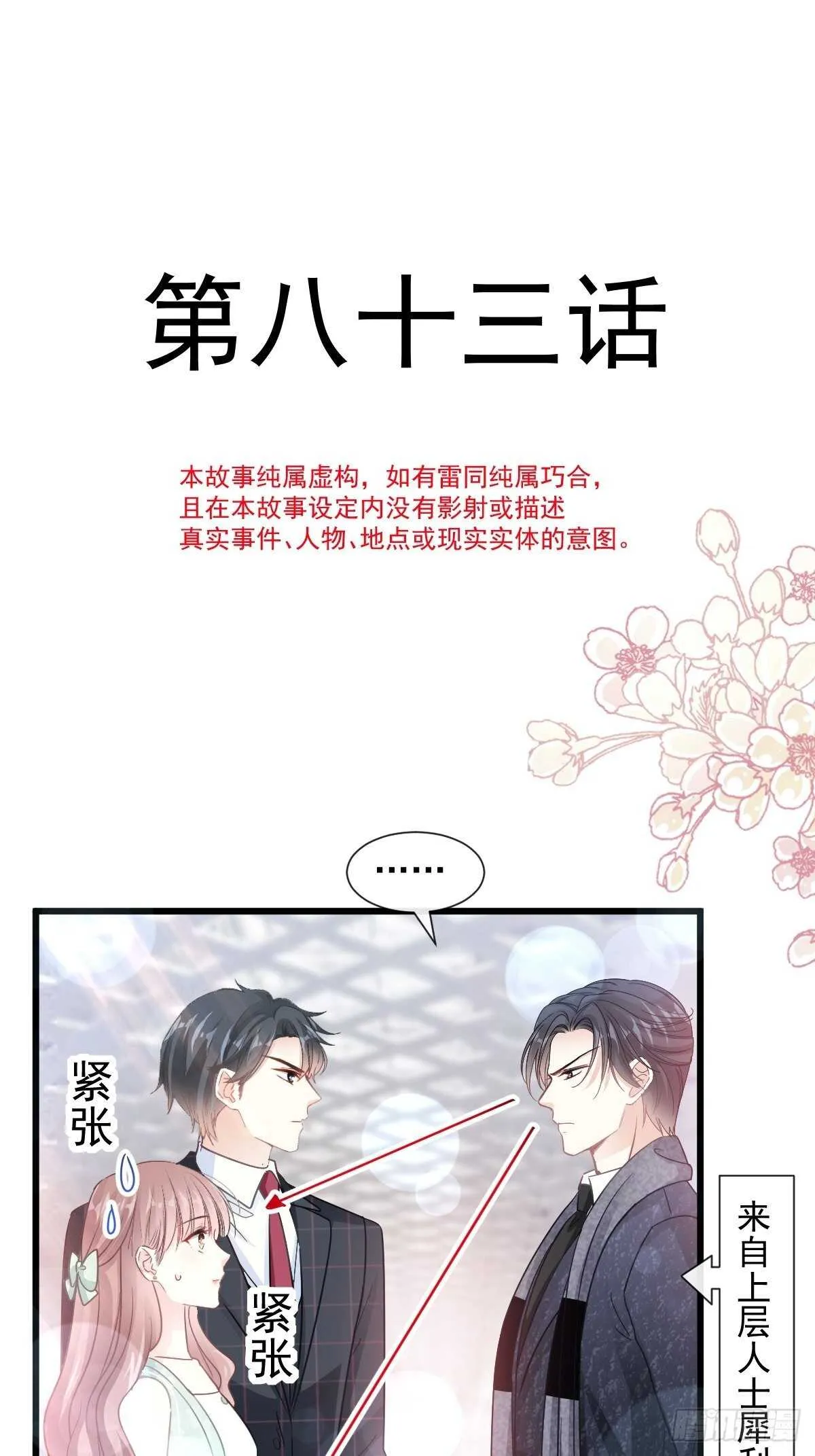 第84话 相伴旅游 第5页