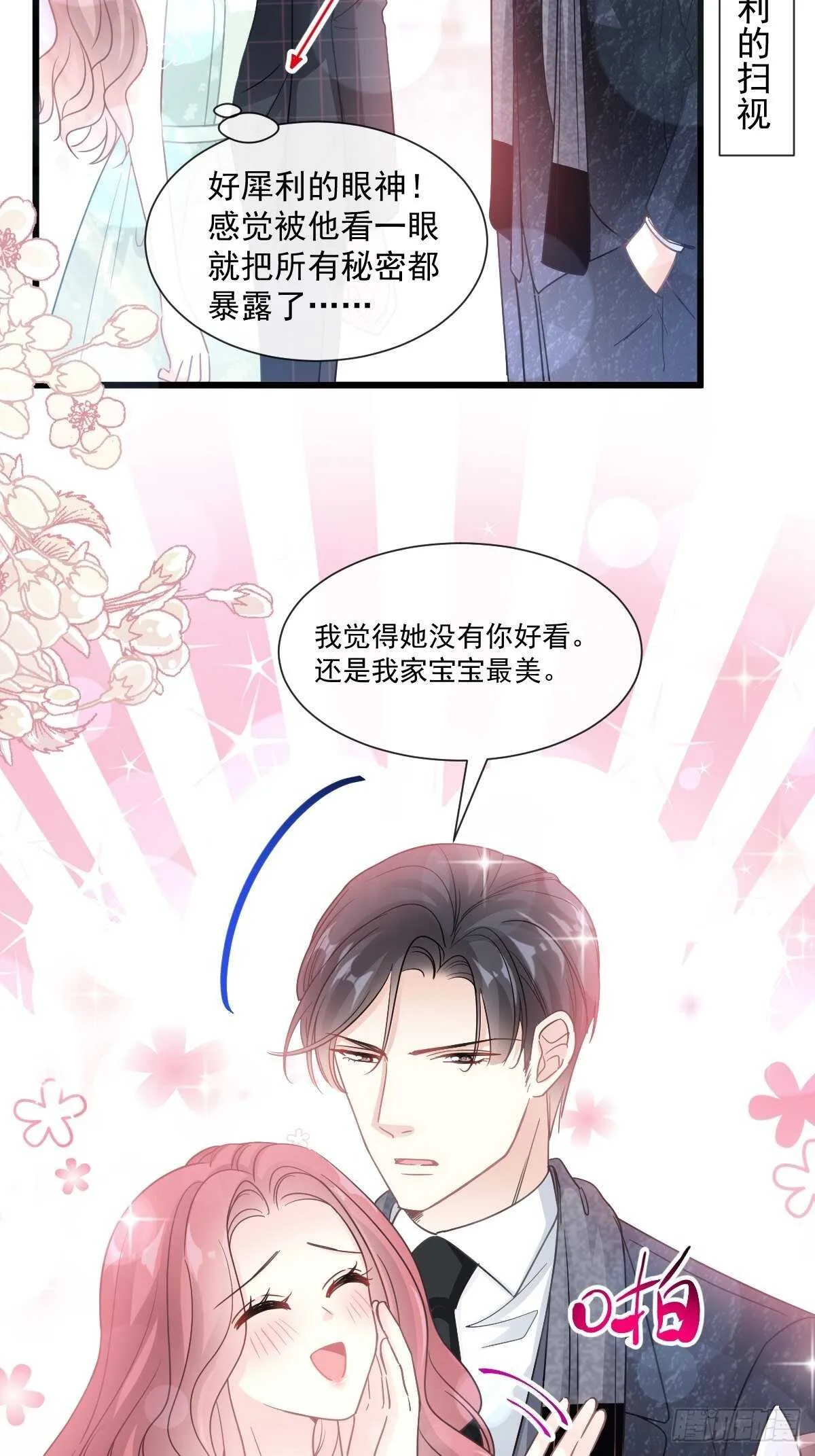 第84话 相伴旅游 第6页