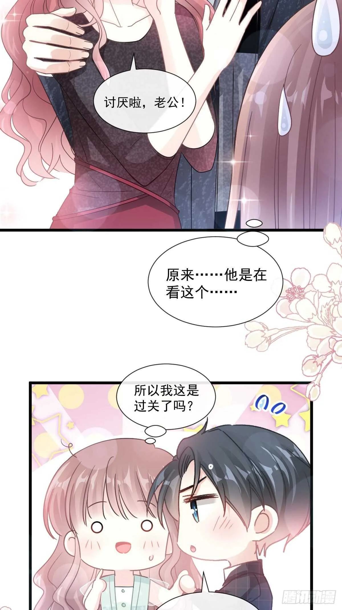 第84话 相伴旅游 第7页