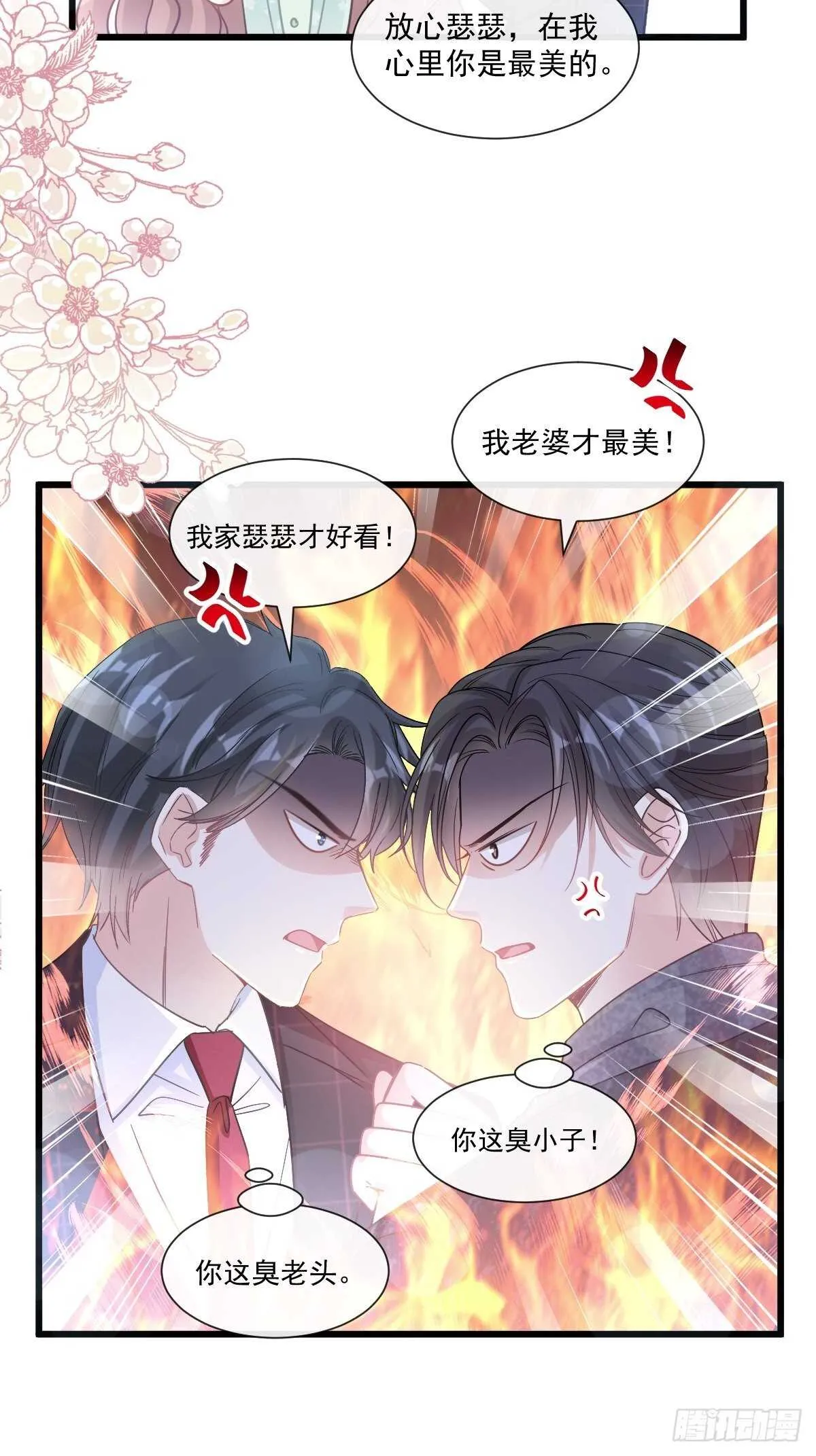 第84话 相伴旅游 第8页