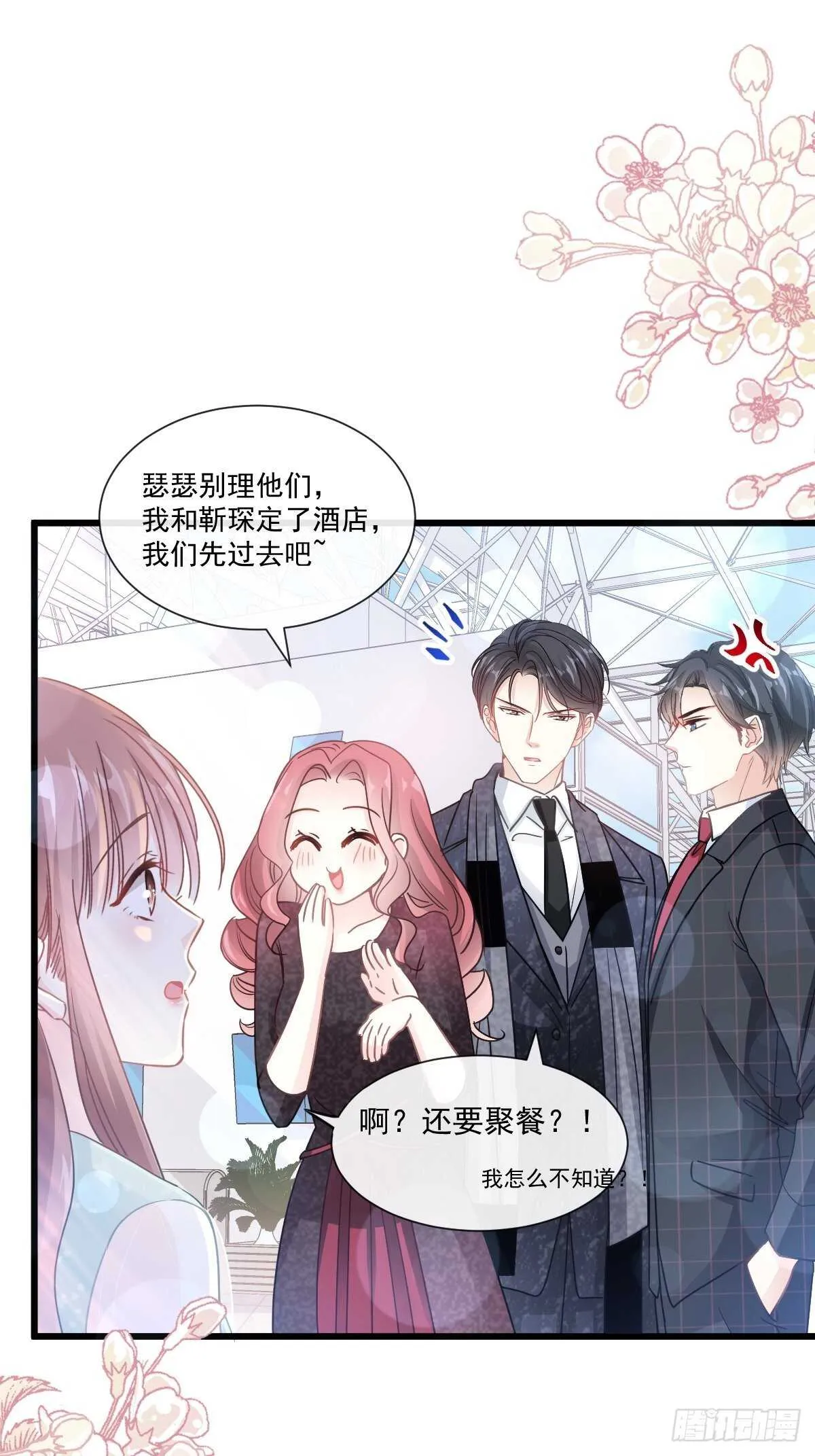 第84话 相伴旅游 第9页