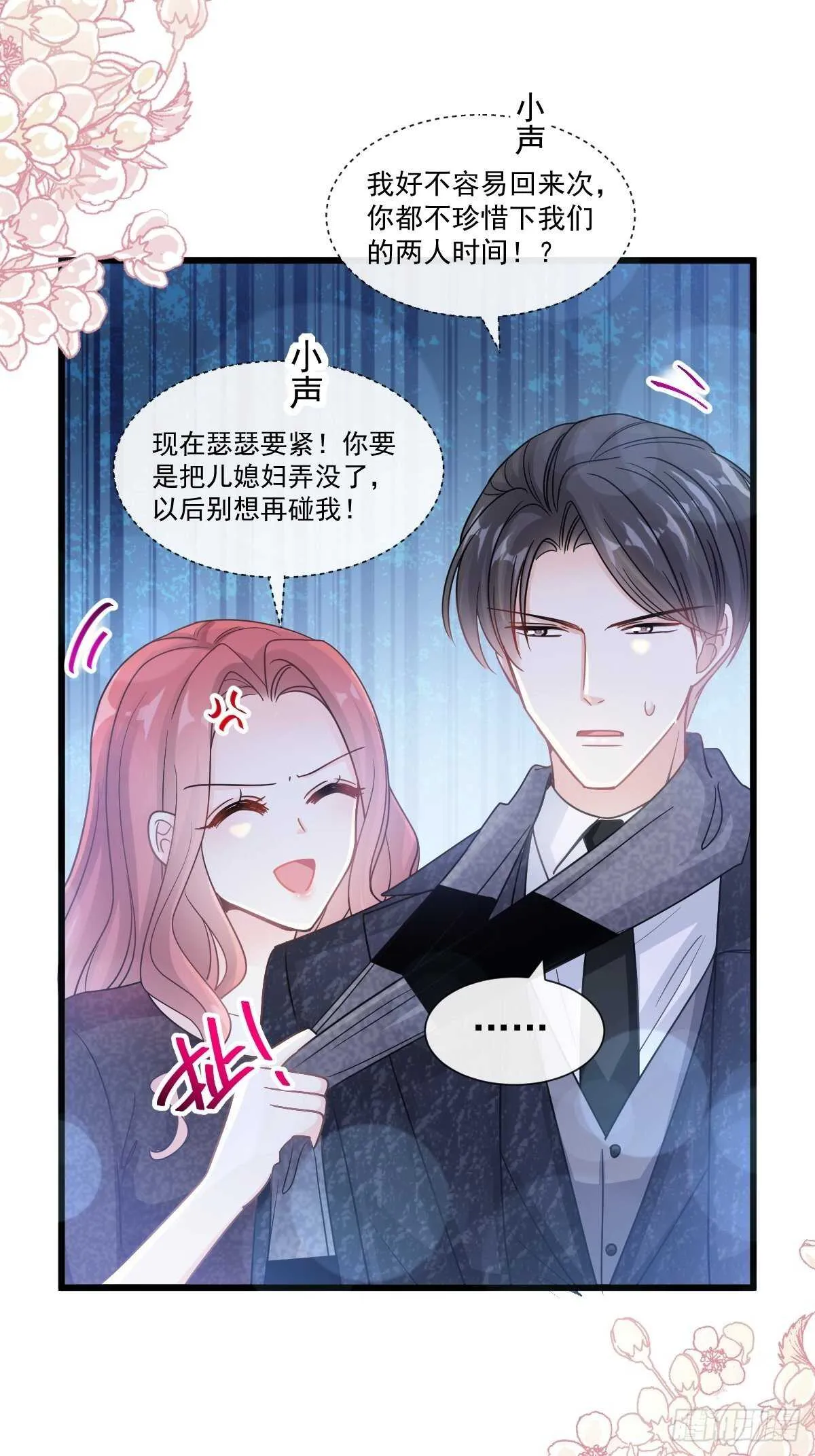 第84话 相伴旅游 第10页