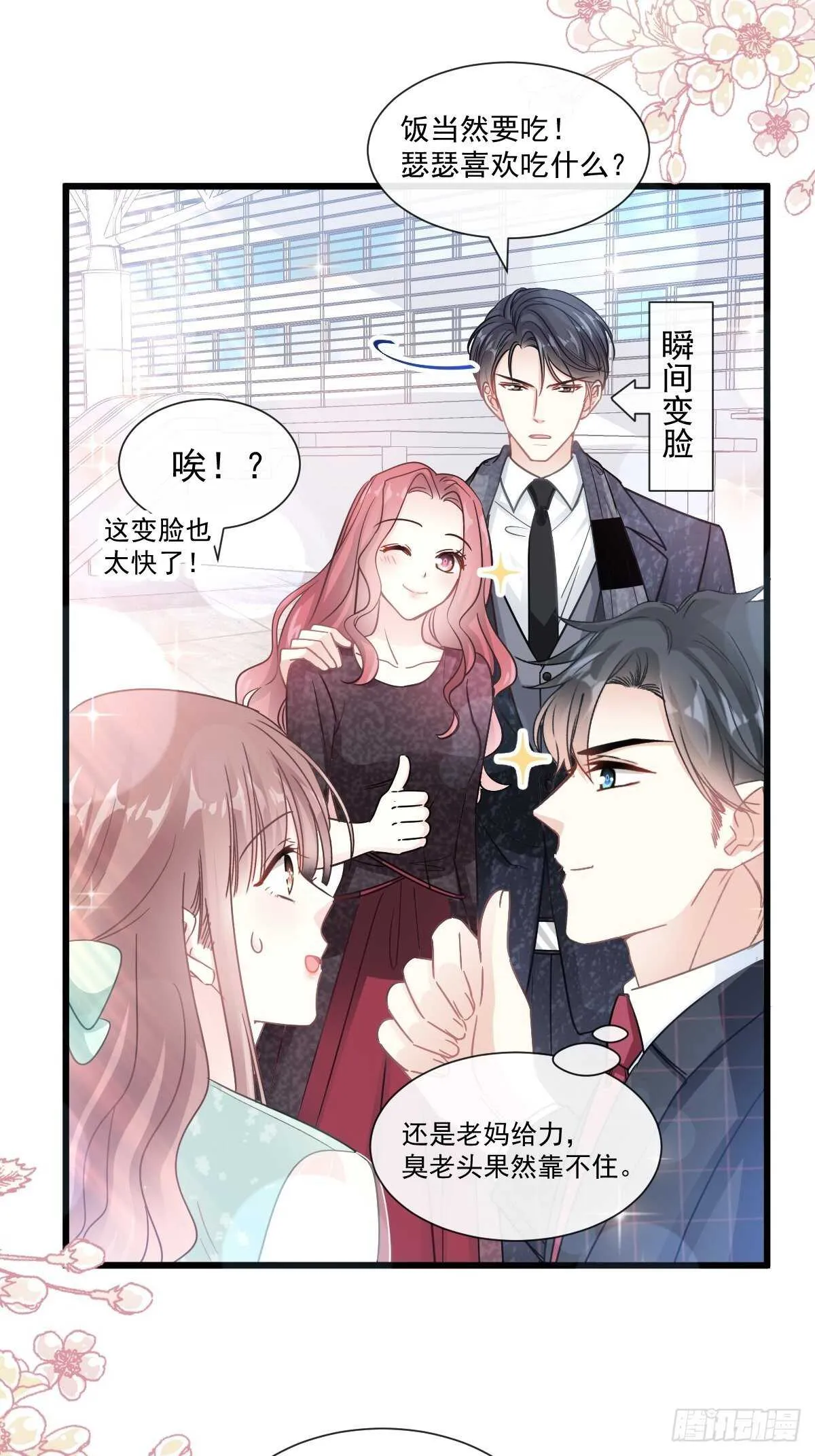 第84话 相伴旅游 第11页