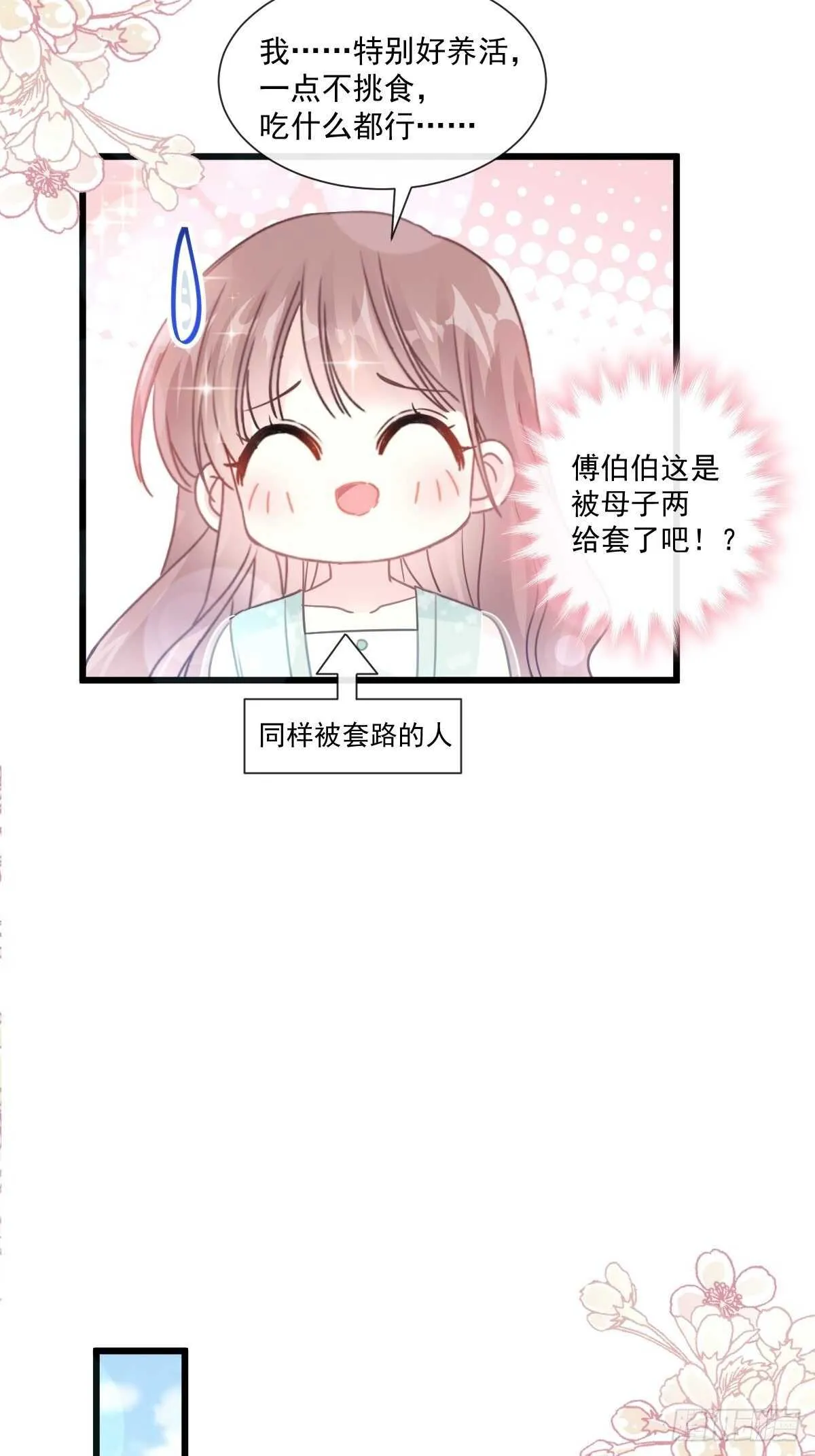 第84话 相伴旅游 第12页