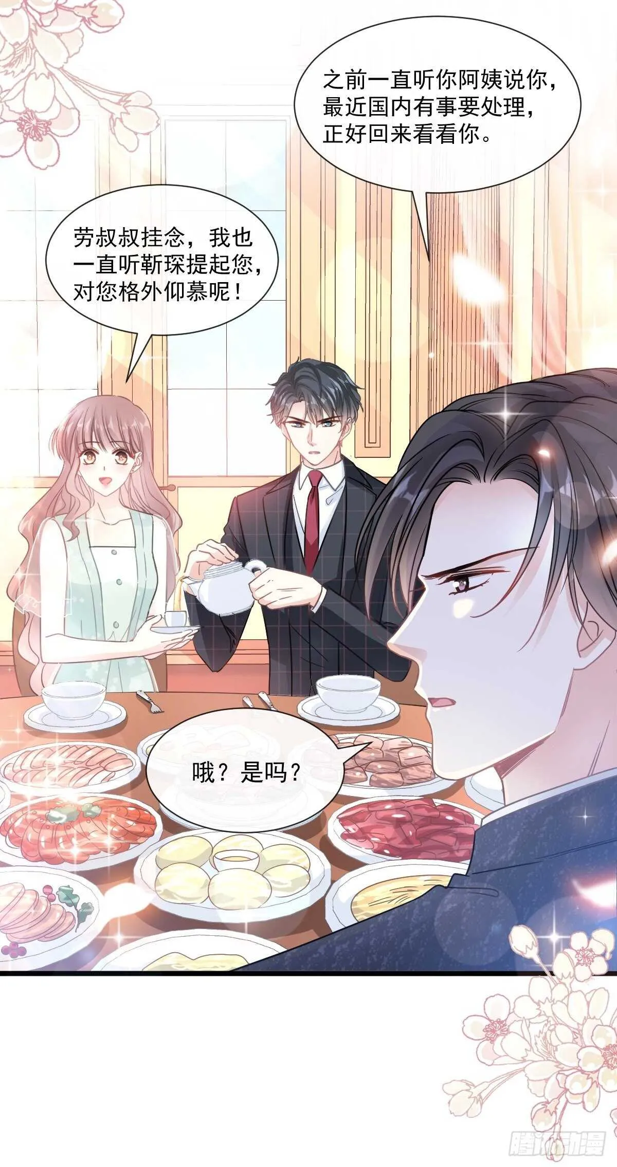 第84话 相伴旅游 第14页