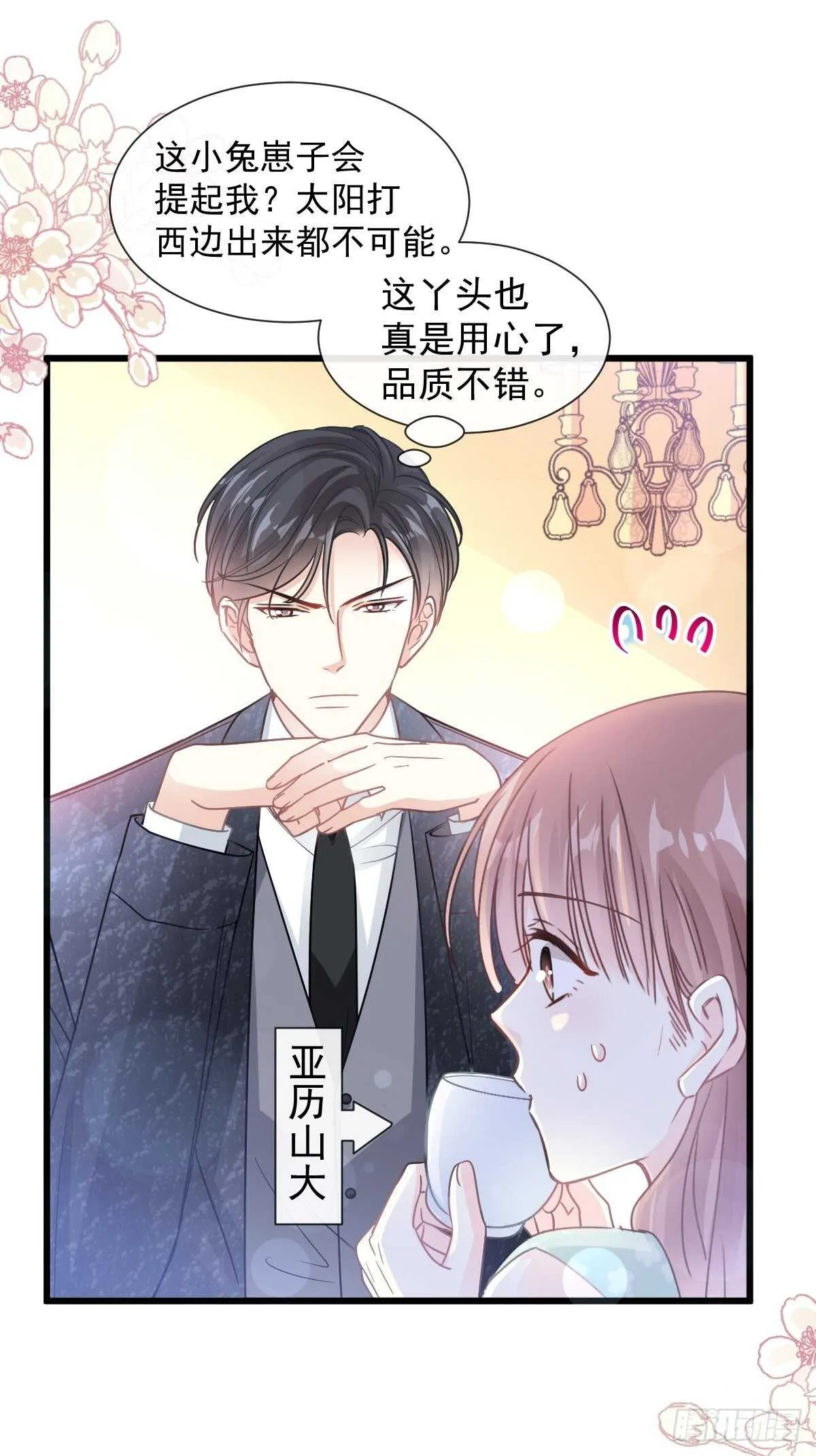 第84话 相伴旅游 第15页