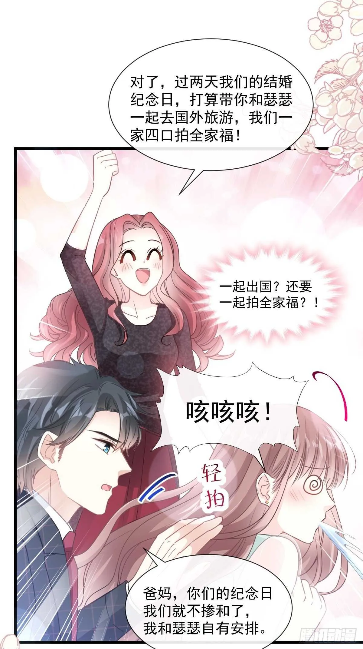 第84话 相伴旅游 第16页