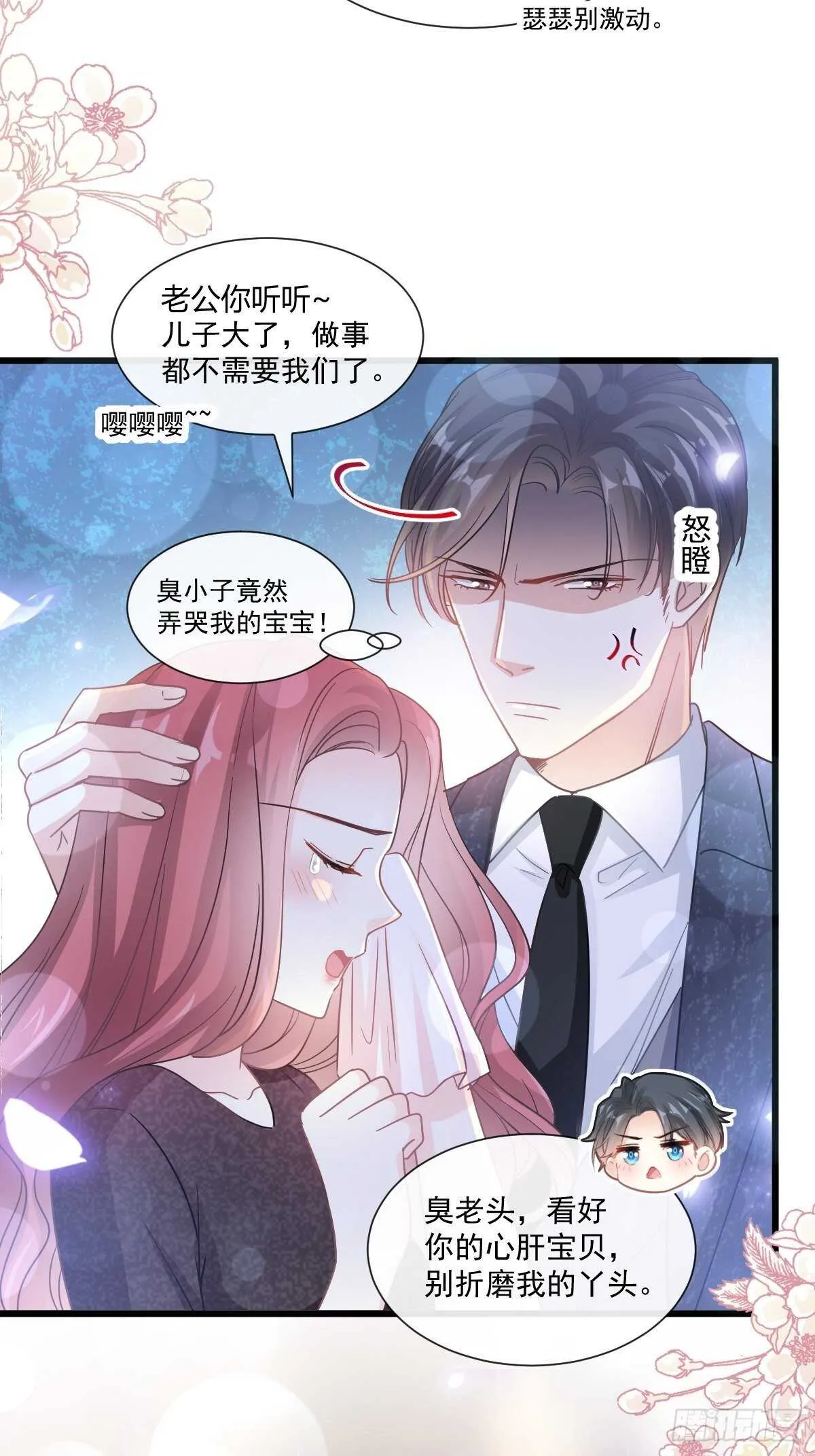 第84话 相伴旅游 第17页