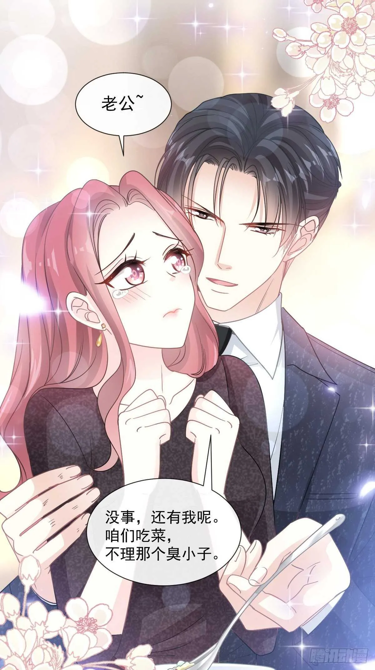 第84话 相伴旅游 第18页