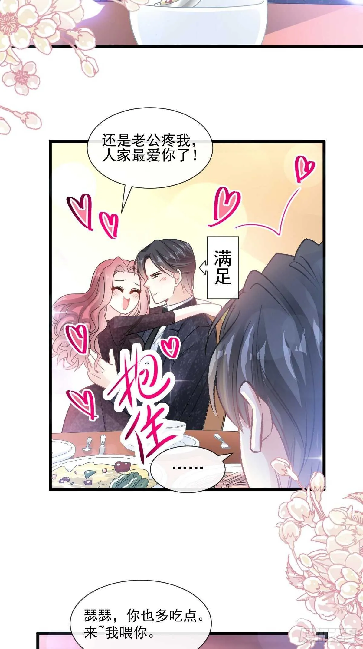 第84话 相伴旅游 第19页